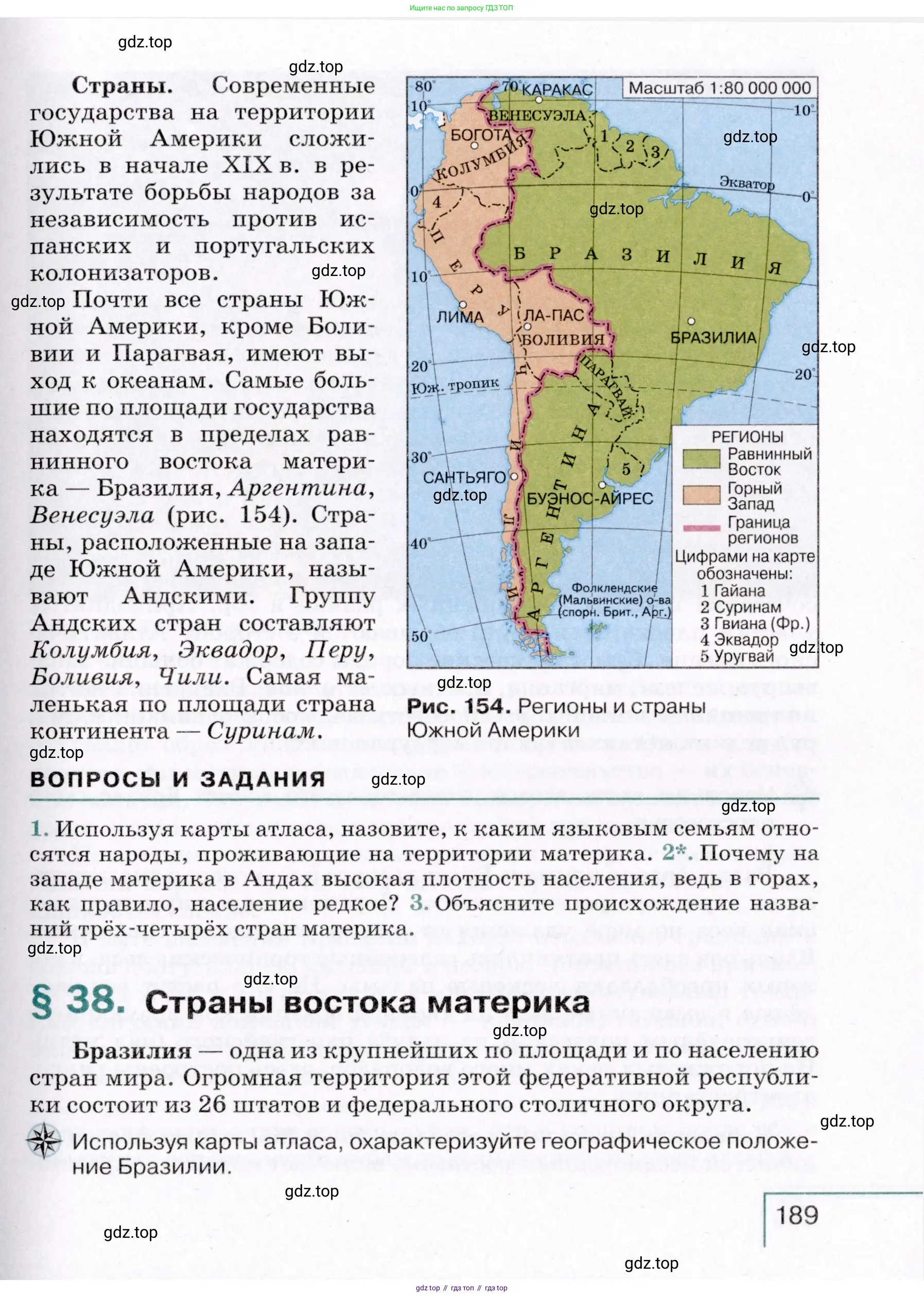 География, 7 класс Учебник, авторы: Коринская Валентина Александровна, Душина Ираида Владимировна, Щенев Владимир Андреевич, издательство Просвещение, Москва, 2022, зелёного цвета, страница 189
