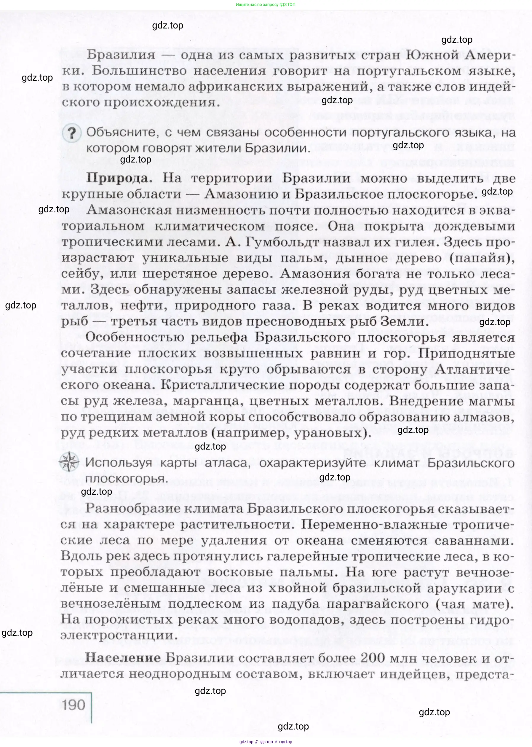 География, 7 класс Учебник, авторы: Коринская Валентина Александровна, Душина Ираида Владимировна, Щенев Владимир Андреевич, издательство Просвещение, Москва, 2022, зелёного цвета, страница 190