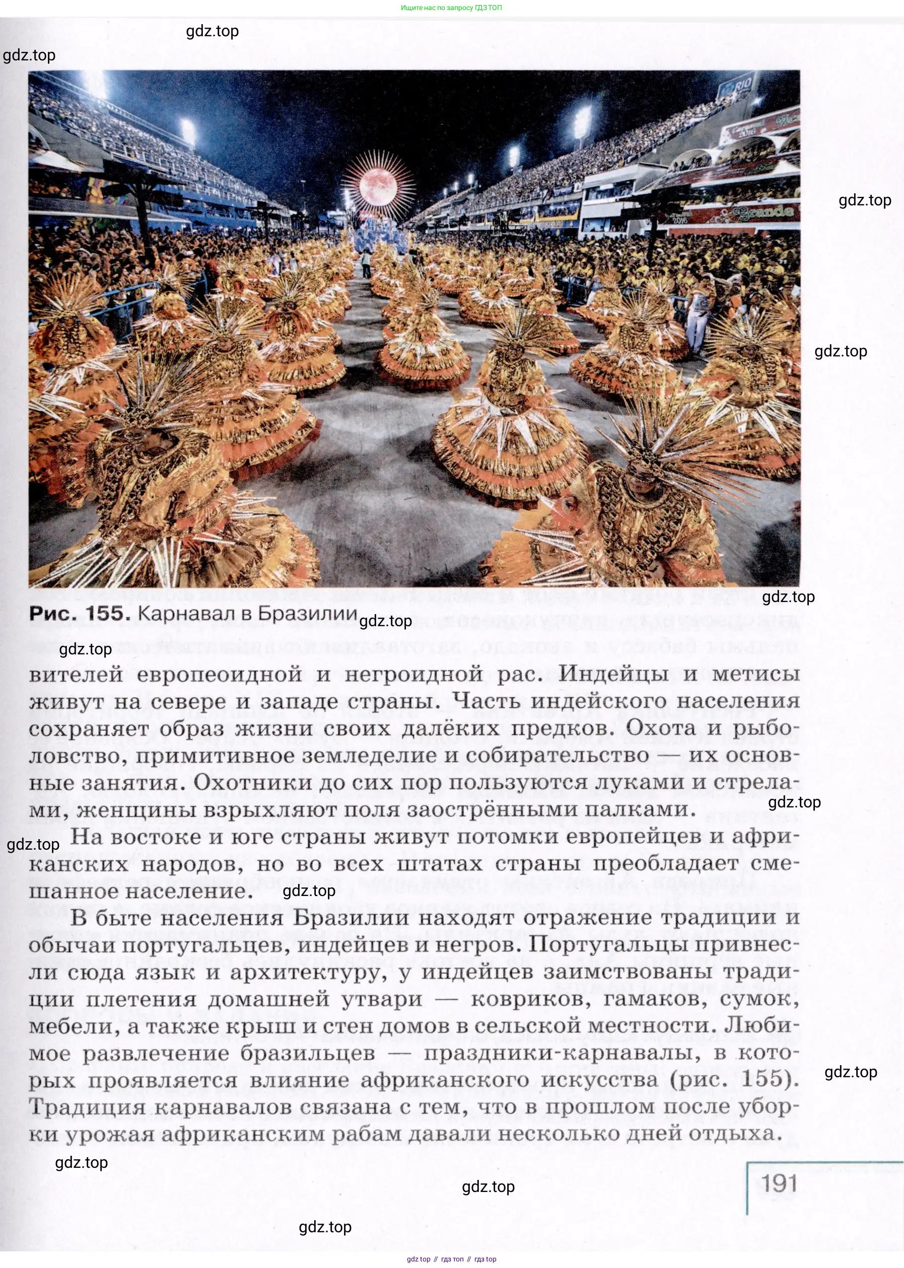 География, 7 класс Учебник, авторы: Коринская Валентина Александровна, Душина Ираида Владимировна, Щенев Владимир Андреевич, издательство Просвещение, Москва, 2022, зелёного цвета, страница 191