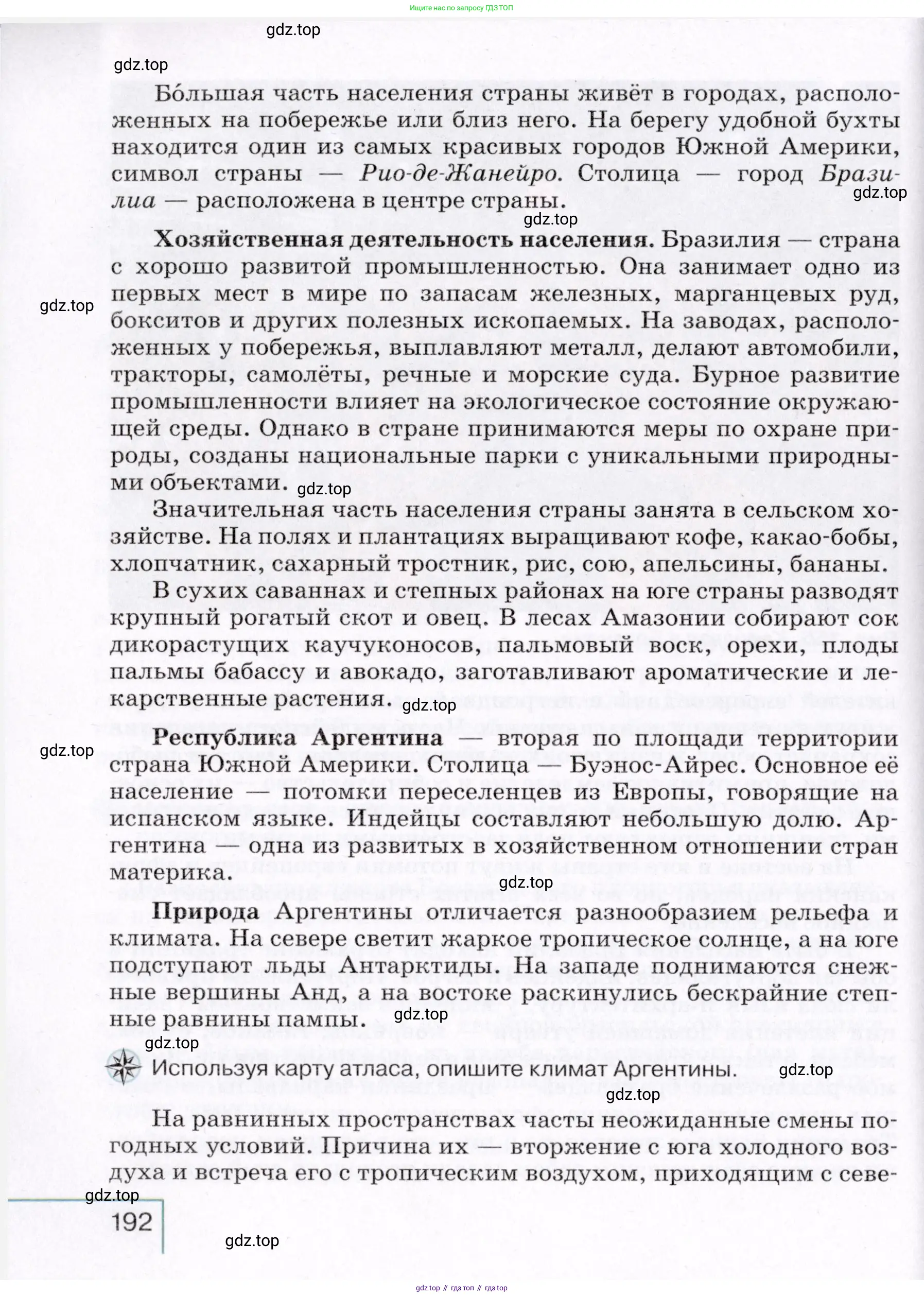 География, 7 класс Учебник, авторы: Коринская Валентина Александровна, Душина Ираида Владимировна, Щенев Владимир Андреевич, издательство Просвещение, Москва, 2022, зелёного цвета, страница 192