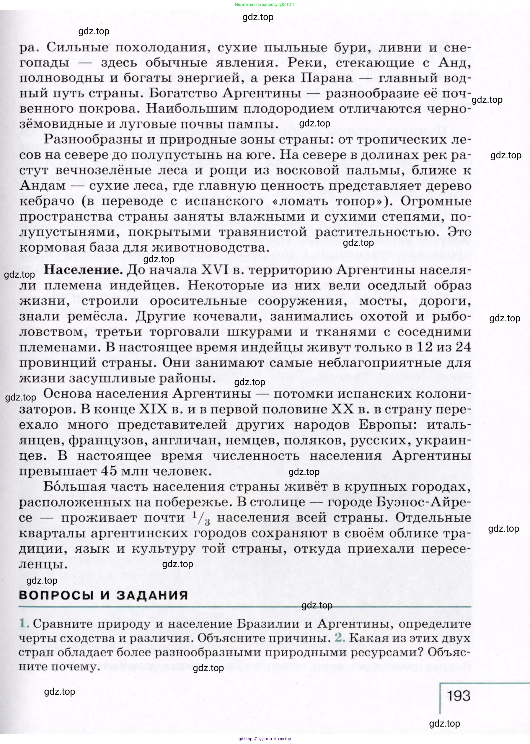 География, 7 класс Учебник, авторы: Коринская Валентина Александровна, Душина Ираида Владимировна, Щенев Владимир Андреевич, издательство Просвещение, Москва, 2022, зелёного цвета, страница 193