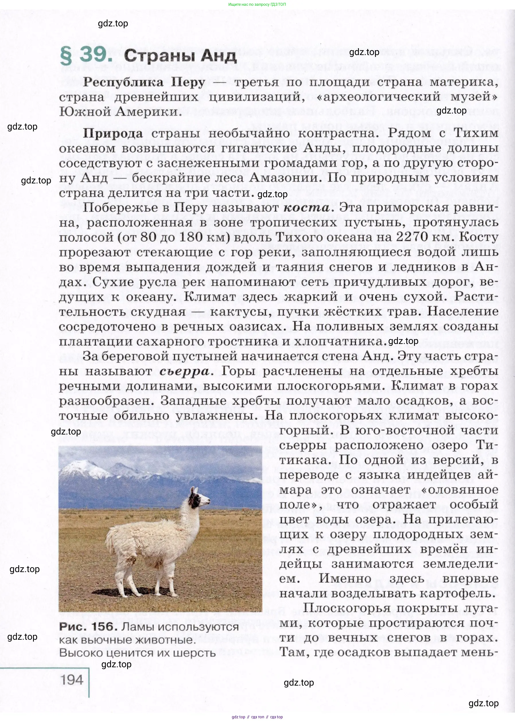 География, 7 класс Учебник, авторы: Коринская Валентина Александровна, Душина Ираида Владимировна, Щенев Владимир Андреевич, издательство Просвещение, Москва, 2022, зелёного цвета, страница 194