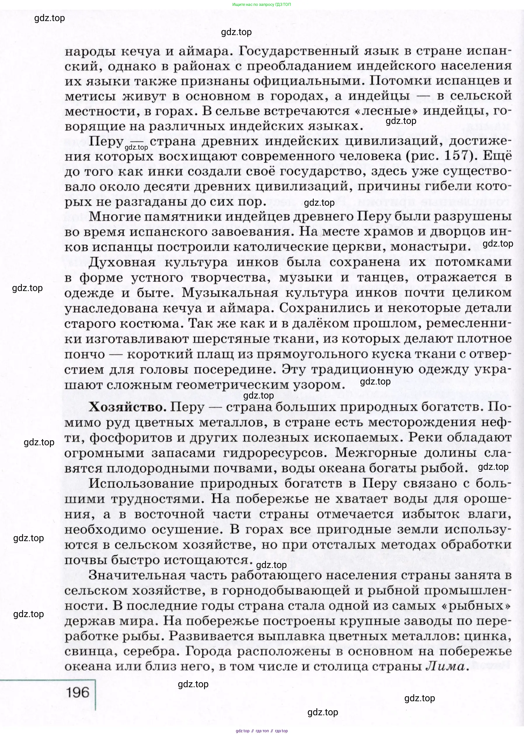 География, 7 класс Учебник, авторы: Коринская Валентина Александровна, Душина Ираида Владимировна, Щенев Владимир Андреевич, издательство Просвещение, Москва, 2022, зелёного цвета, страница 196