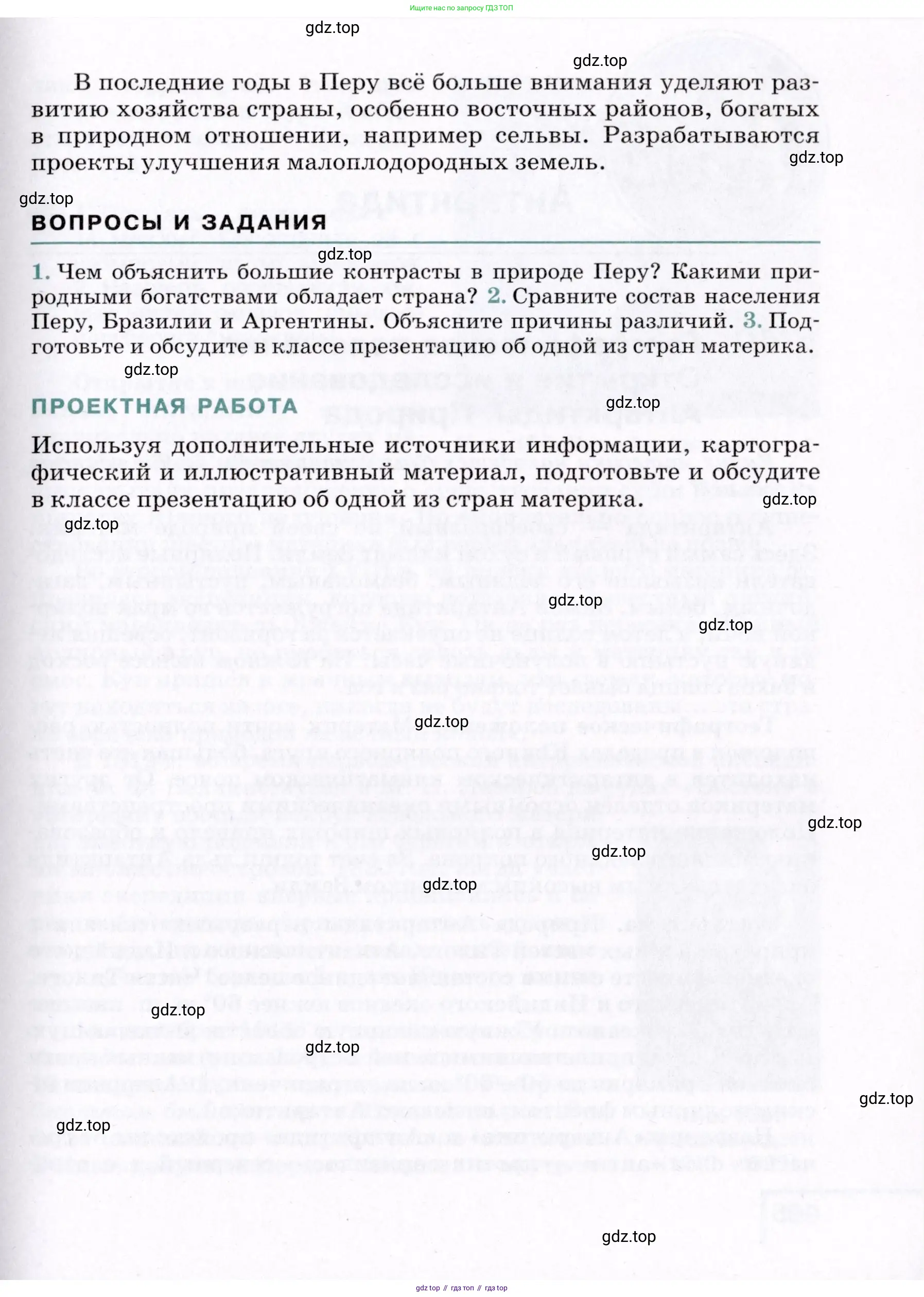 География, 7 класс Учебник, авторы: Коринская Валентина Александровна, Душина Ираида Владимировна, Щенев Владимир Андреевич, издательство Просвещение, Москва, 2022, зелёного цвета, страница 197