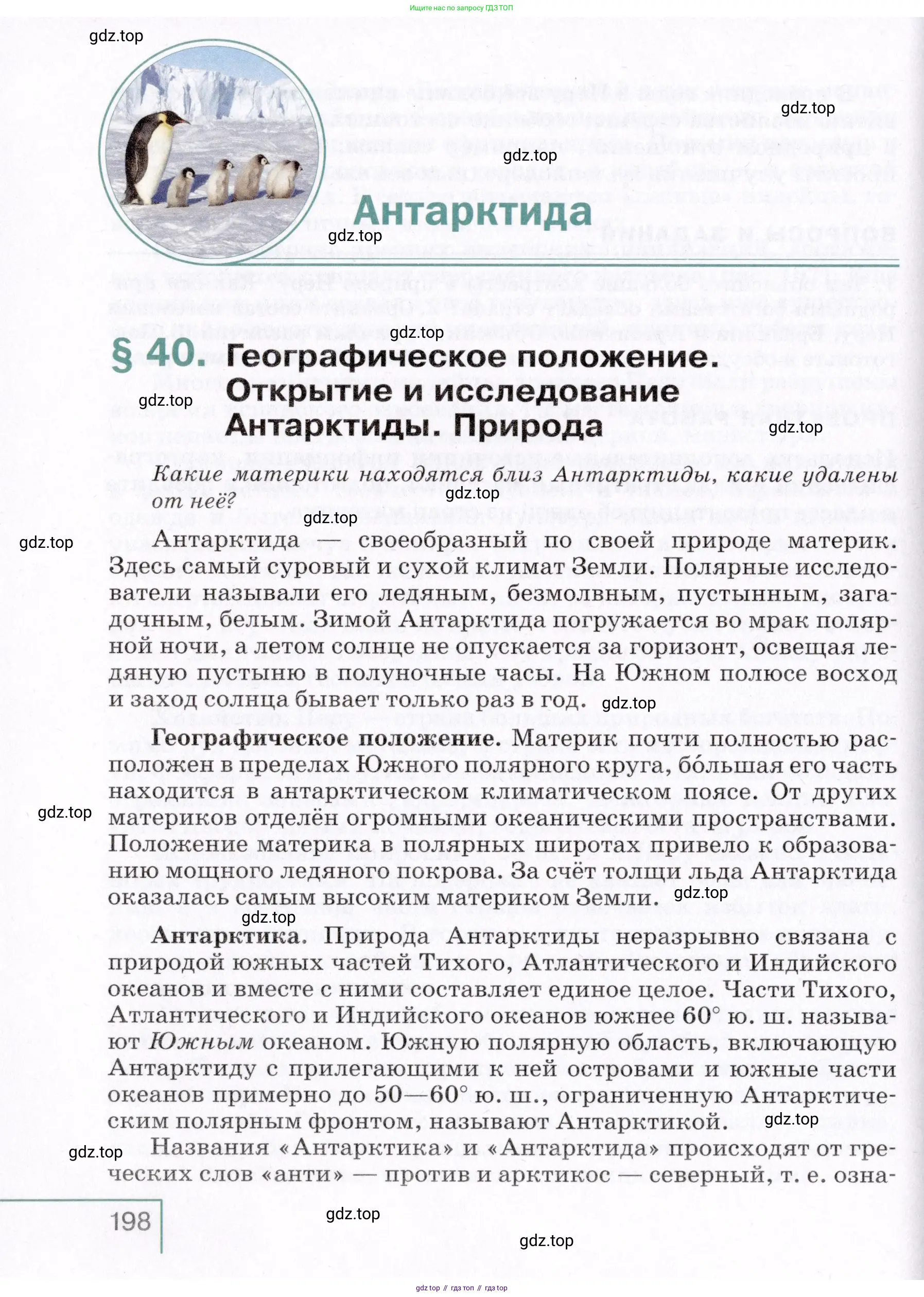 География, 7 класс Учебник, авторы: Коринская Валентина Александровна, Душина Ираида Владимировна, Щенев Владимир Андреевич, издательство Просвещение, Москва, 2022, зелёного цвета, страница 198