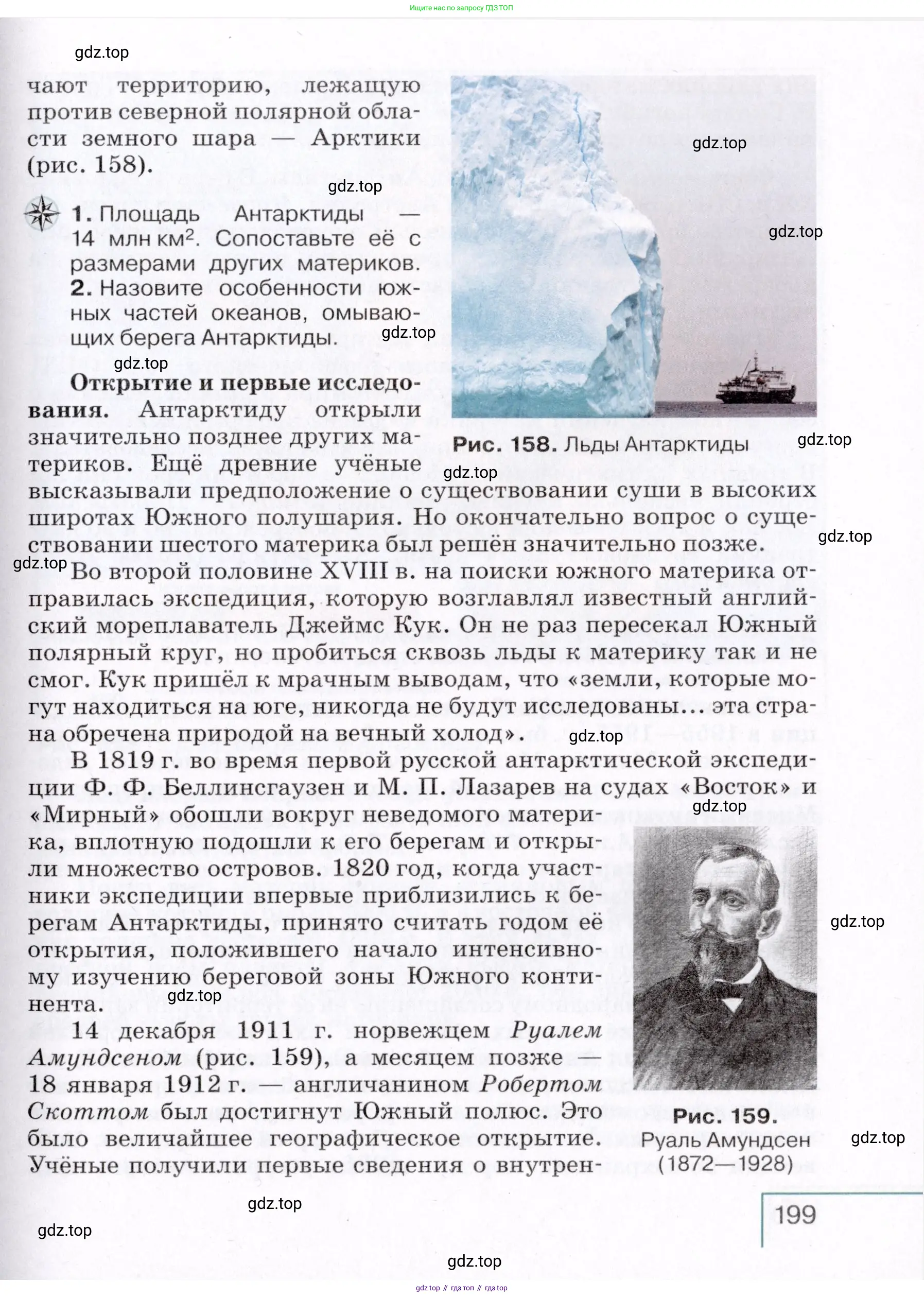 География, 7 класс Учебник, авторы: Коринская Валентина Александровна, Душина Ираида Владимировна, Щенев Владимир Андреевич, издательство Просвещение, Москва, 2022, зелёного цвета, страница 199