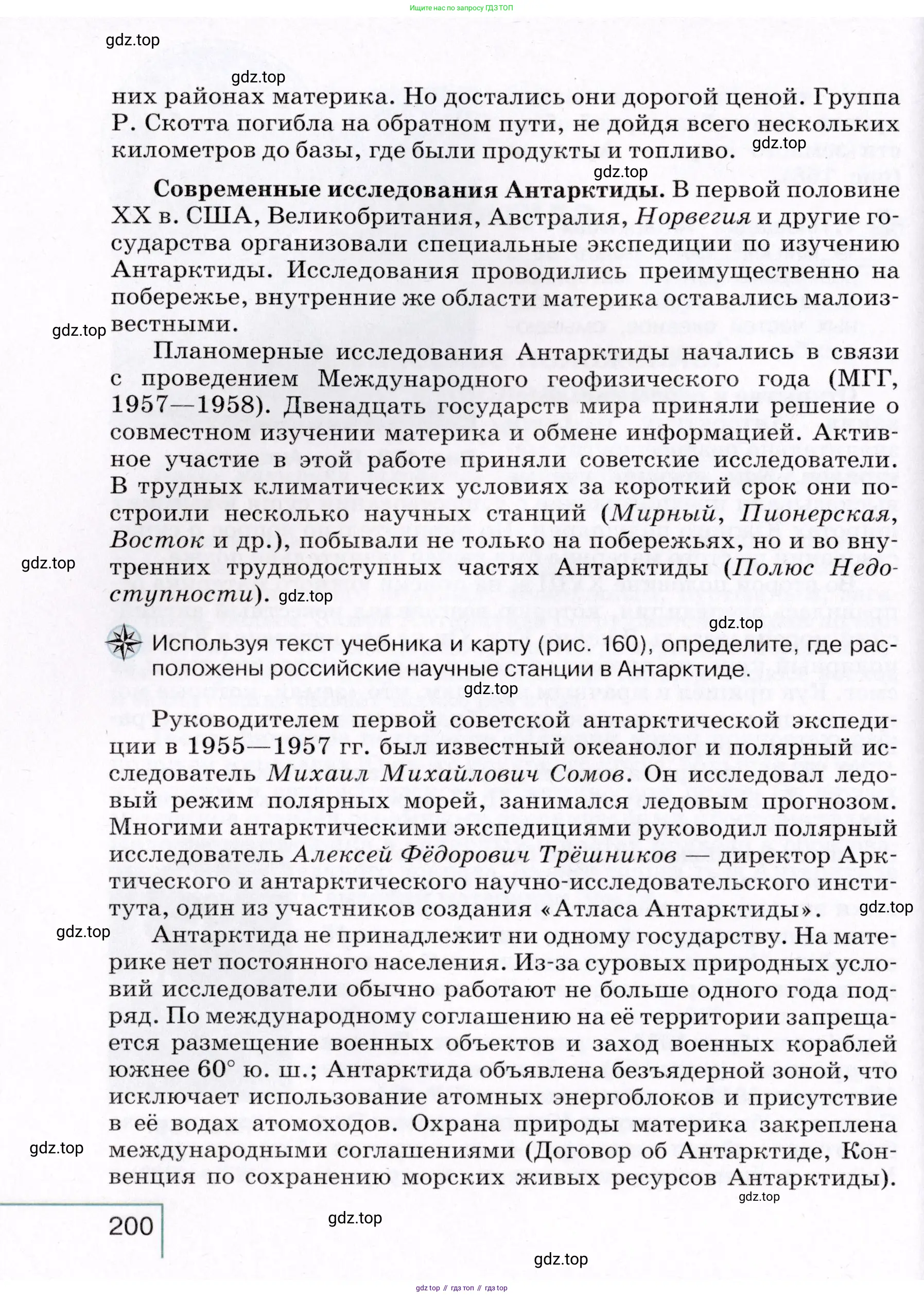 География, 7 класс Учебник, авторы: Коринская Валентина Александровна, Душина Ираида Владимировна, Щенев Владимир Андреевич, издательство Просвещение, Москва, 2022, зелёного цвета, страница 200