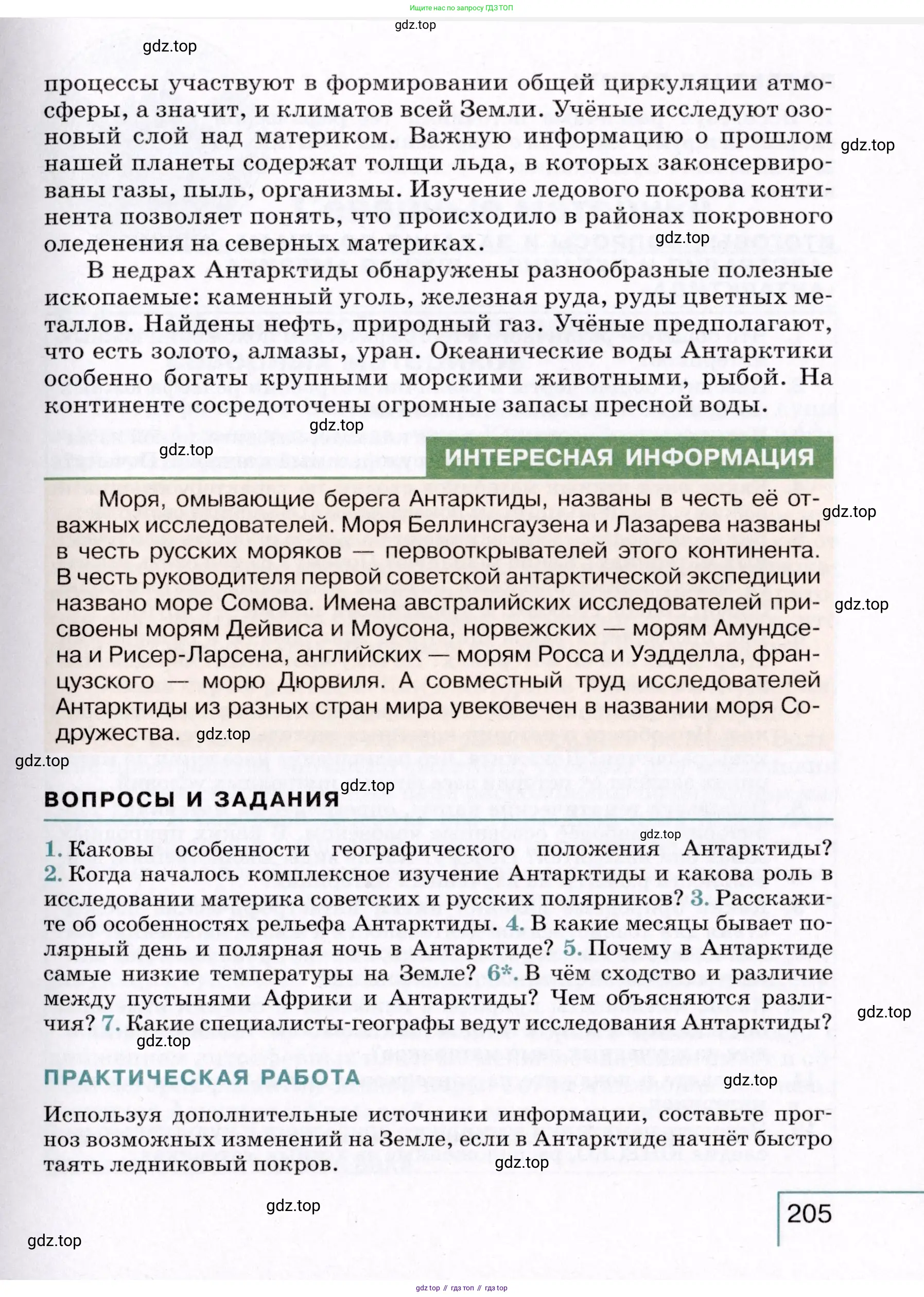 География, 7 класс Учебник, авторы: Коринская Валентина Александровна, Душина Ираида Владимировна, Щенев Владимир Андреевич, издательство Просвещение, Москва, 2022, зелёного цвета, страница 205