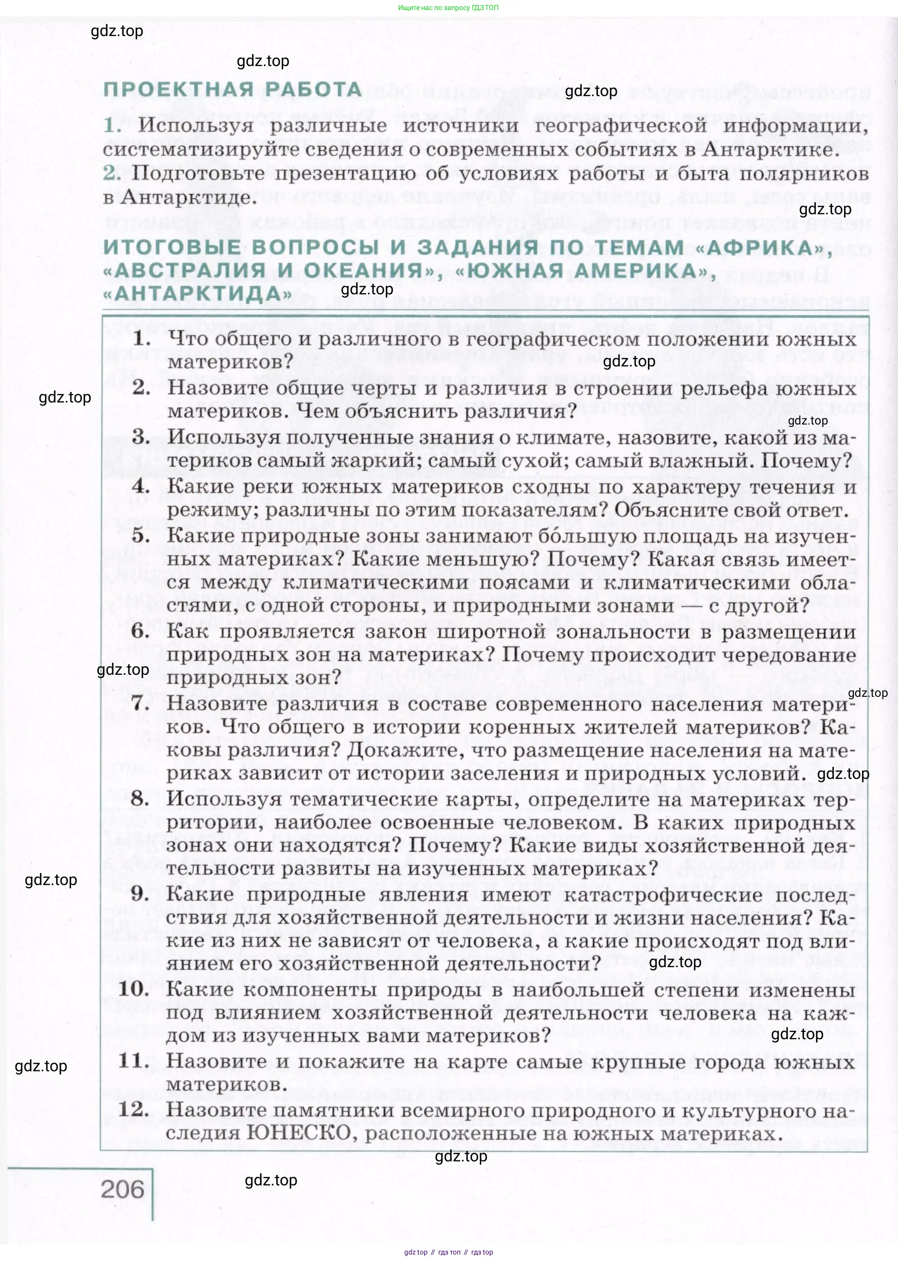 География, 7 класс Учебник, авторы: Коринская Валентина Александровна, Душина Ираида Владимировна, Щенев Владимир Андреевич, издательство Просвещение, Москва, 2022, зелёного цвета, страница 206