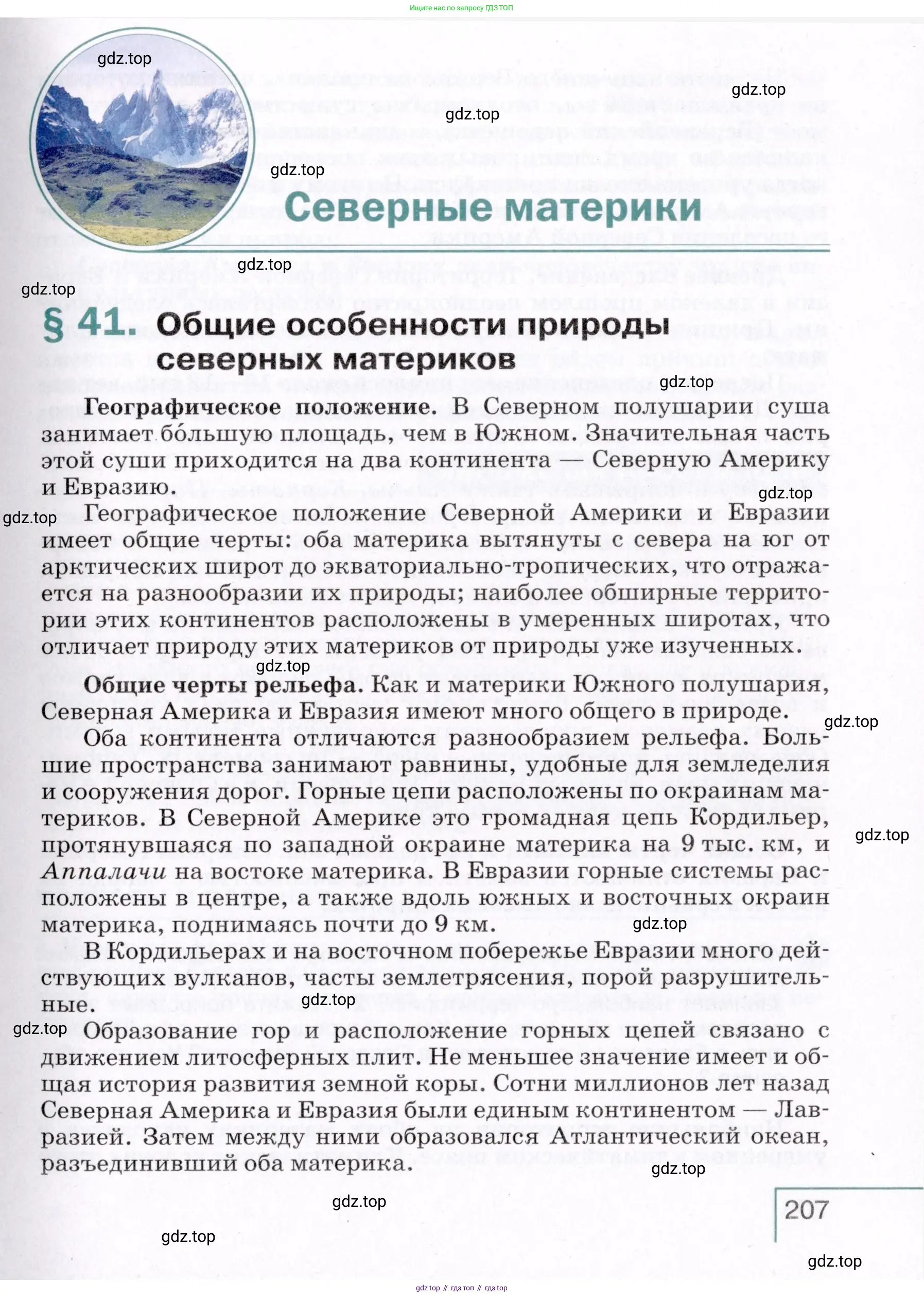 География, 7 класс Учебник, авторы: Коринская Валентина Александровна, Душина Ираида Владимировна, Щенев Владимир Андреевич, издательство Просвещение, Москва, 2022, зелёного цвета, страница 207