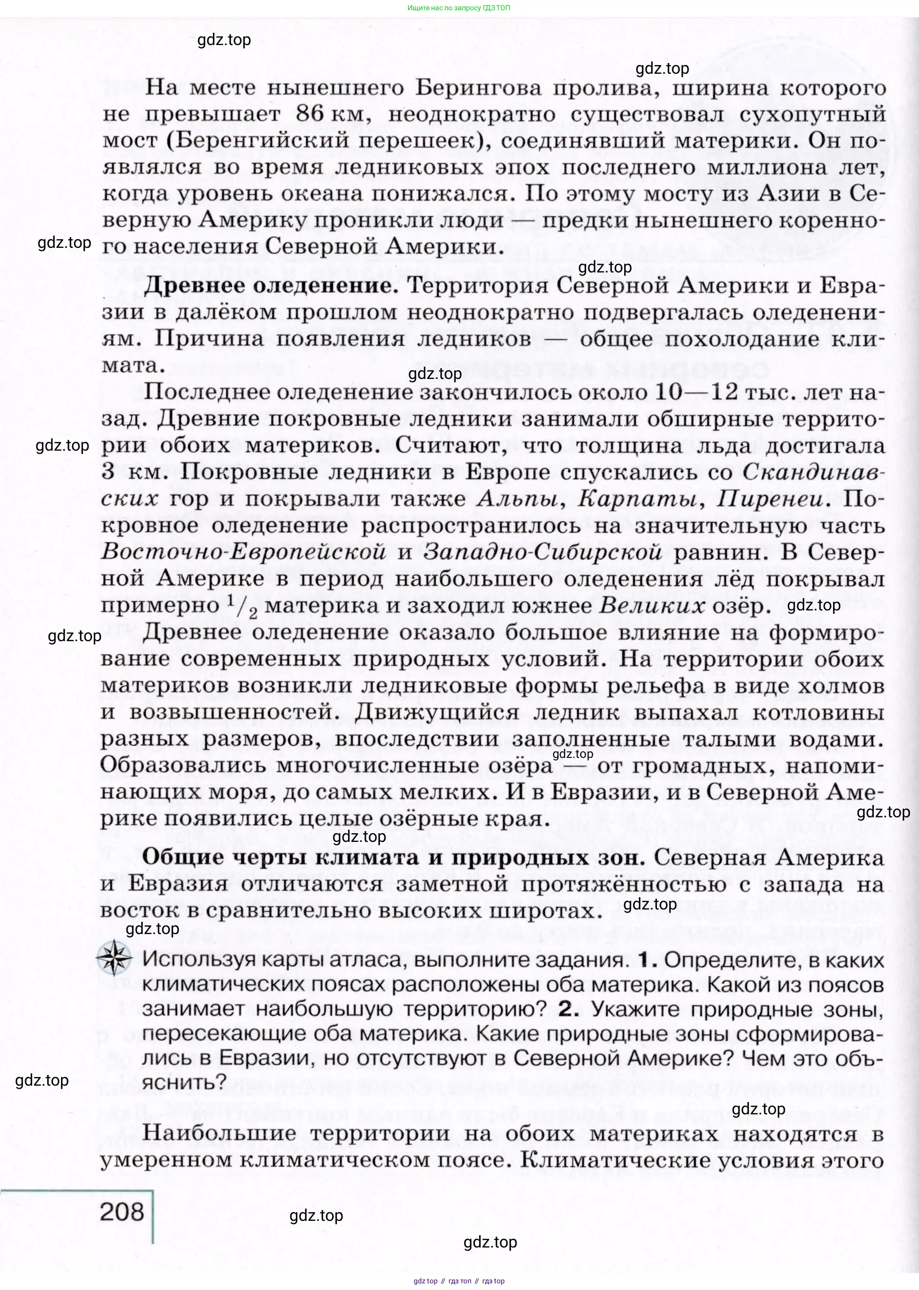 География, 7 класс Учебник, авторы: Коринская Валентина Александровна, Душина Ираида Владимировна, Щенев Владимир Андреевич, издательство Просвещение, Москва, 2022, зелёного цвета, страница 208