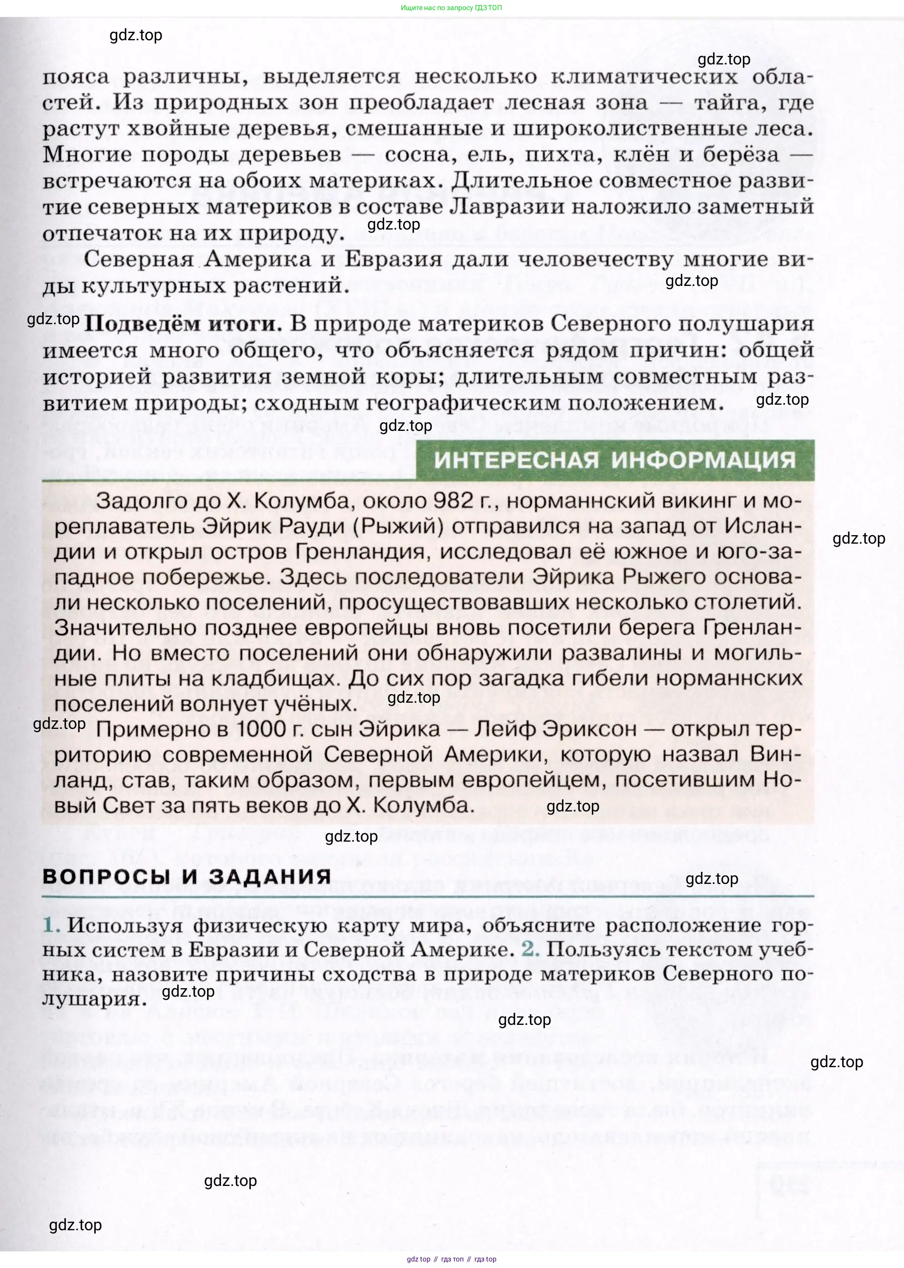 География, 7 класс Учебник, авторы: Коринская Валентина Александровна, Душина Ираида Владимировна, Щенев Владимир Андреевич, издательство Просвещение, Москва, 2022, зелёного цвета, страница 209