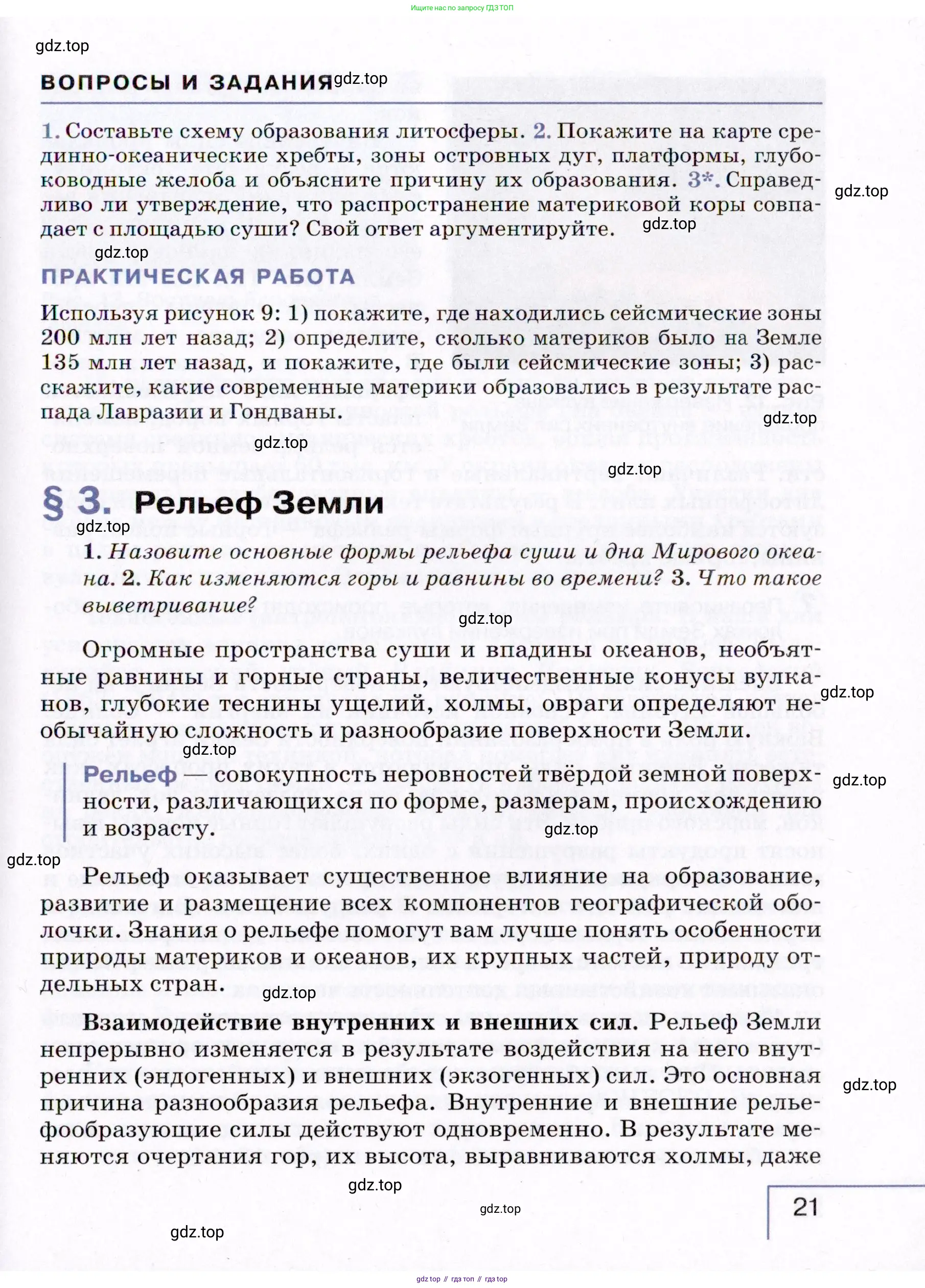 География, 7 класс Учебник, авторы: Коринская Валентина Александровна, Душина Ираида Владимировна, Щенев Владимир Андреевич, издательство Просвещение, Москва, 2022, зелёного цвета, страница 21
