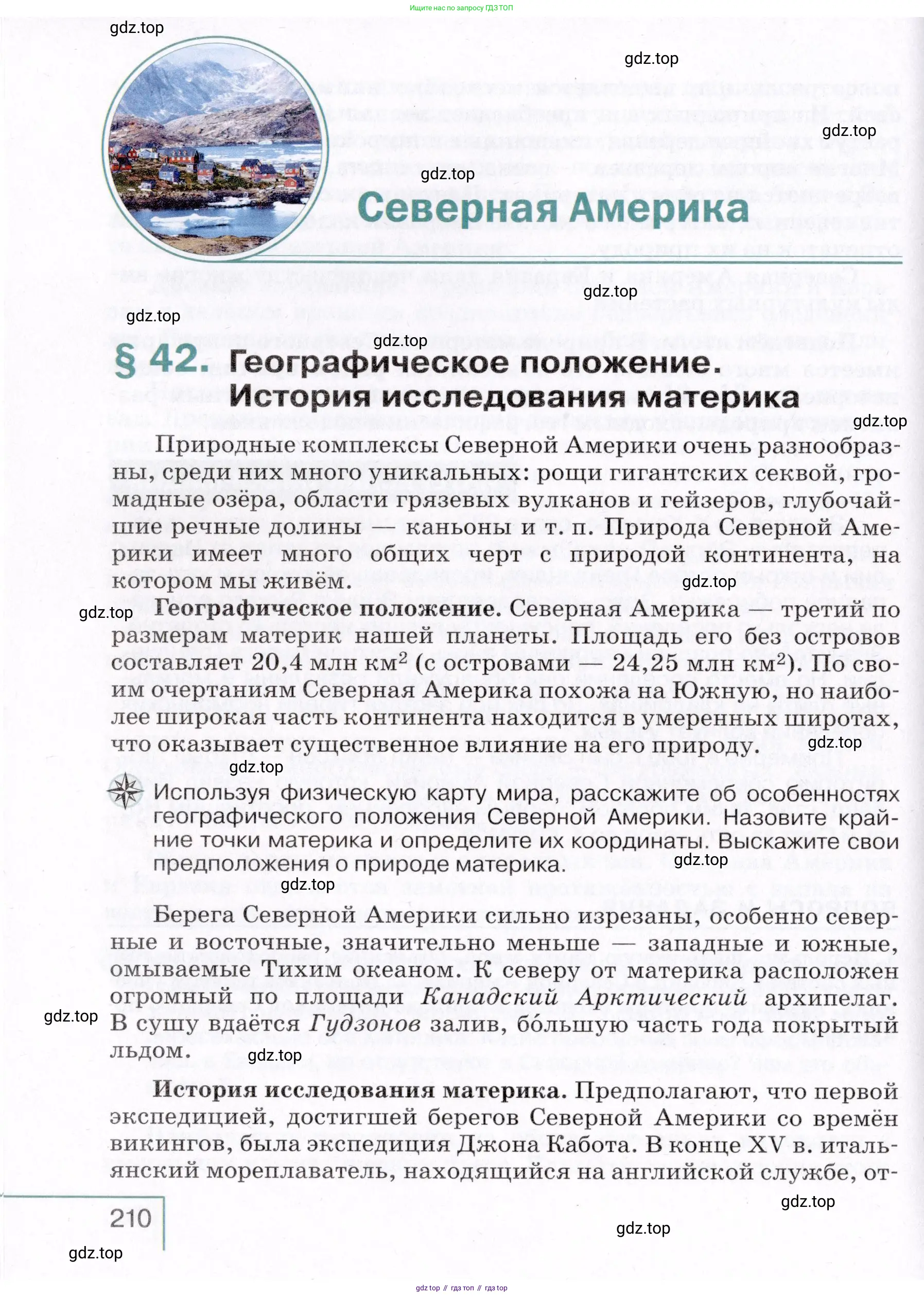 География, 7 класс Учебник, авторы: Коринская Валентина Александровна, Душина Ираида Владимировна, Щенев Владимир Андреевич, издательство Просвещение, Москва, 2022, зелёного цвета, страница 210