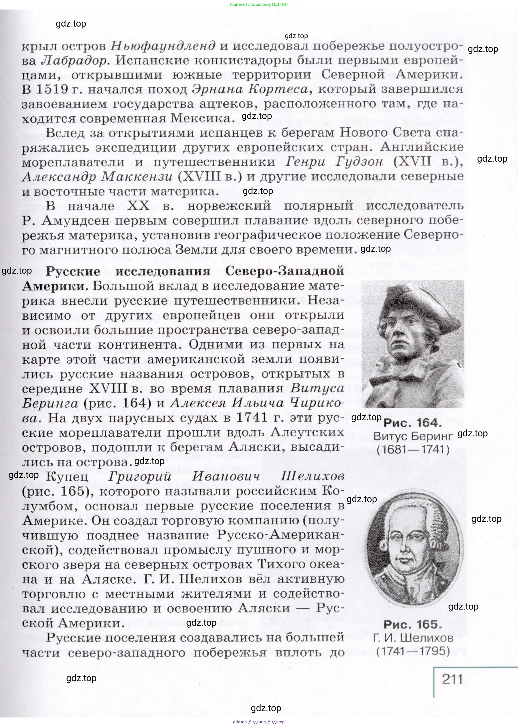 География, 7 класс Учебник, авторы: Коринская Валентина Александровна, Душина Ираида Владимировна, Щенев Владимир Андреевич, издательство Просвещение, Москва, 2022, зелёного цвета, страница 211