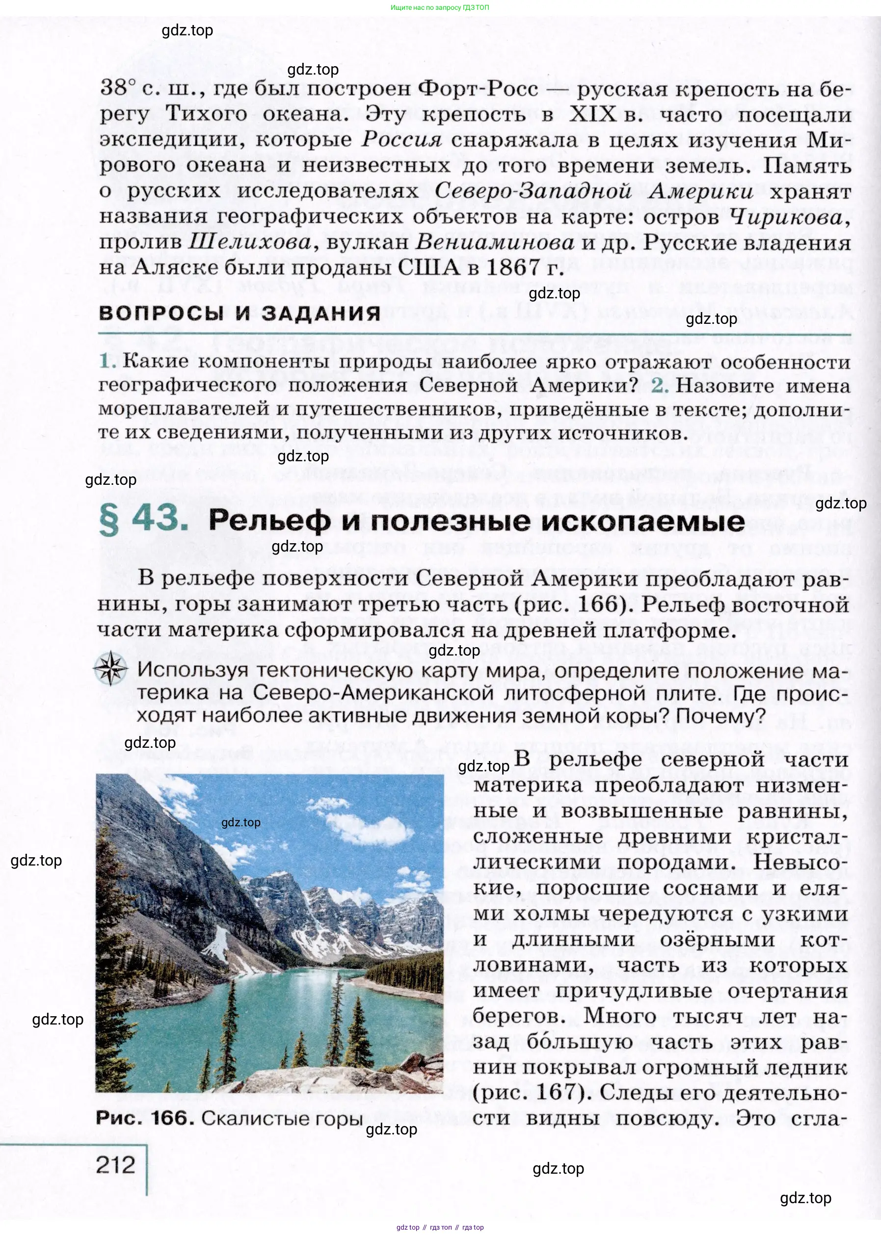 География, 7 класс Учебник, авторы: Коринская Валентина Александровна, Душина Ираида Владимировна, Щенев Владимир Андреевич, издательство Просвещение, Москва, 2022, зелёного цвета, страница 212
