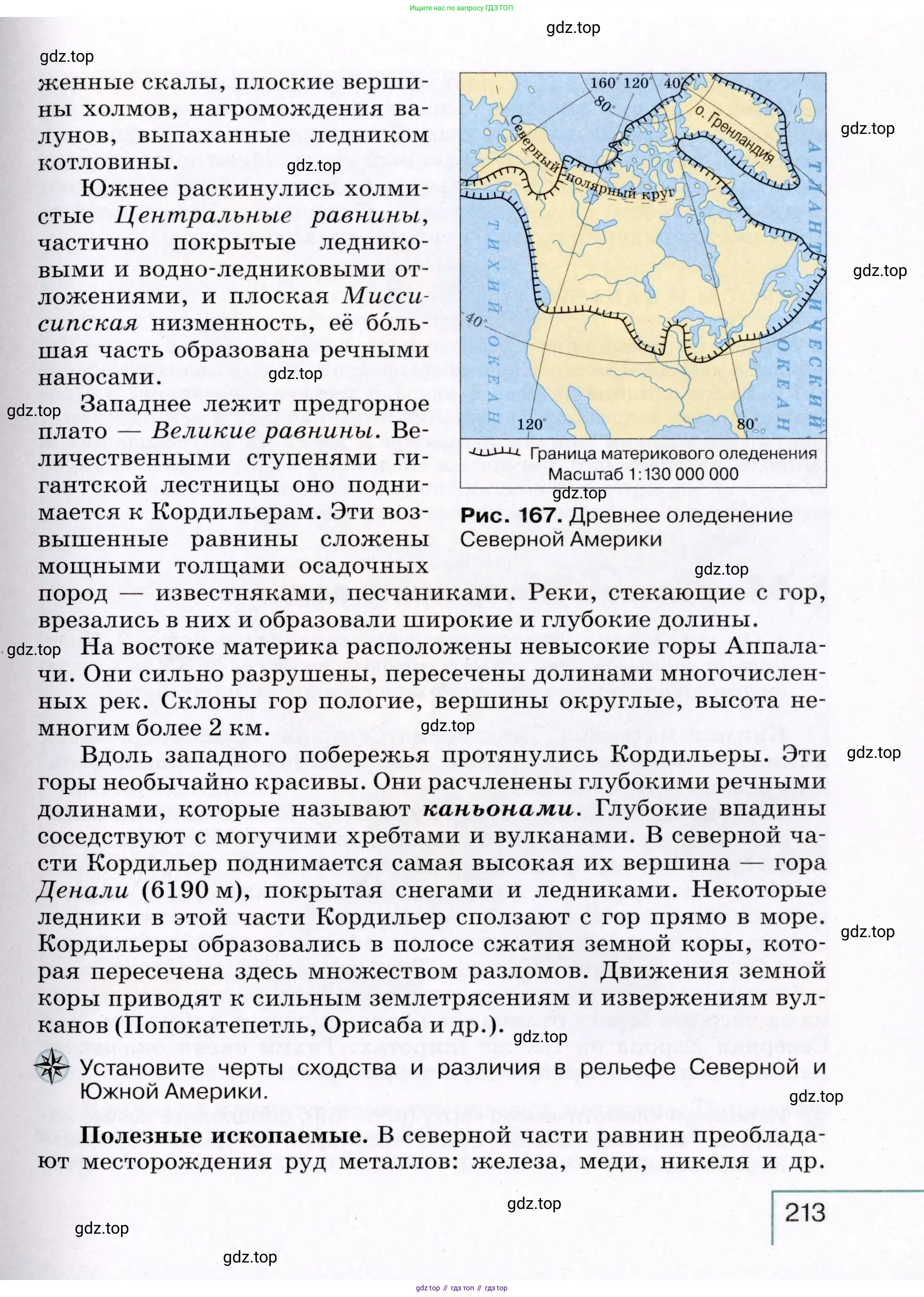 География, 7 класс Учебник, авторы: Коринская Валентина Александровна, Душина Ираида Владимировна, Щенев Владимир Андреевич, издательство Просвещение, Москва, 2022, зелёного цвета, страница 213