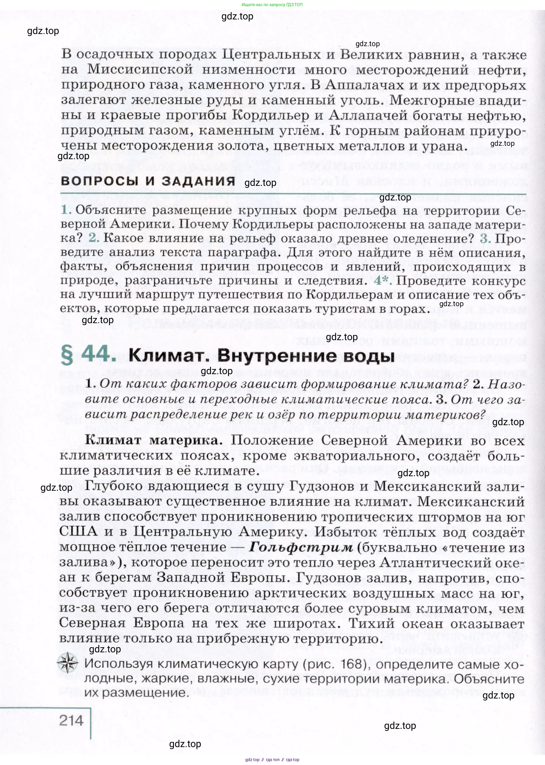 География, 7 класс Учебник, авторы: Коринская Валентина Александровна, Душина Ираида Владимировна, Щенев Владимир Андреевич, издательство Просвещение, Москва, 2022, зелёного цвета, страница 214