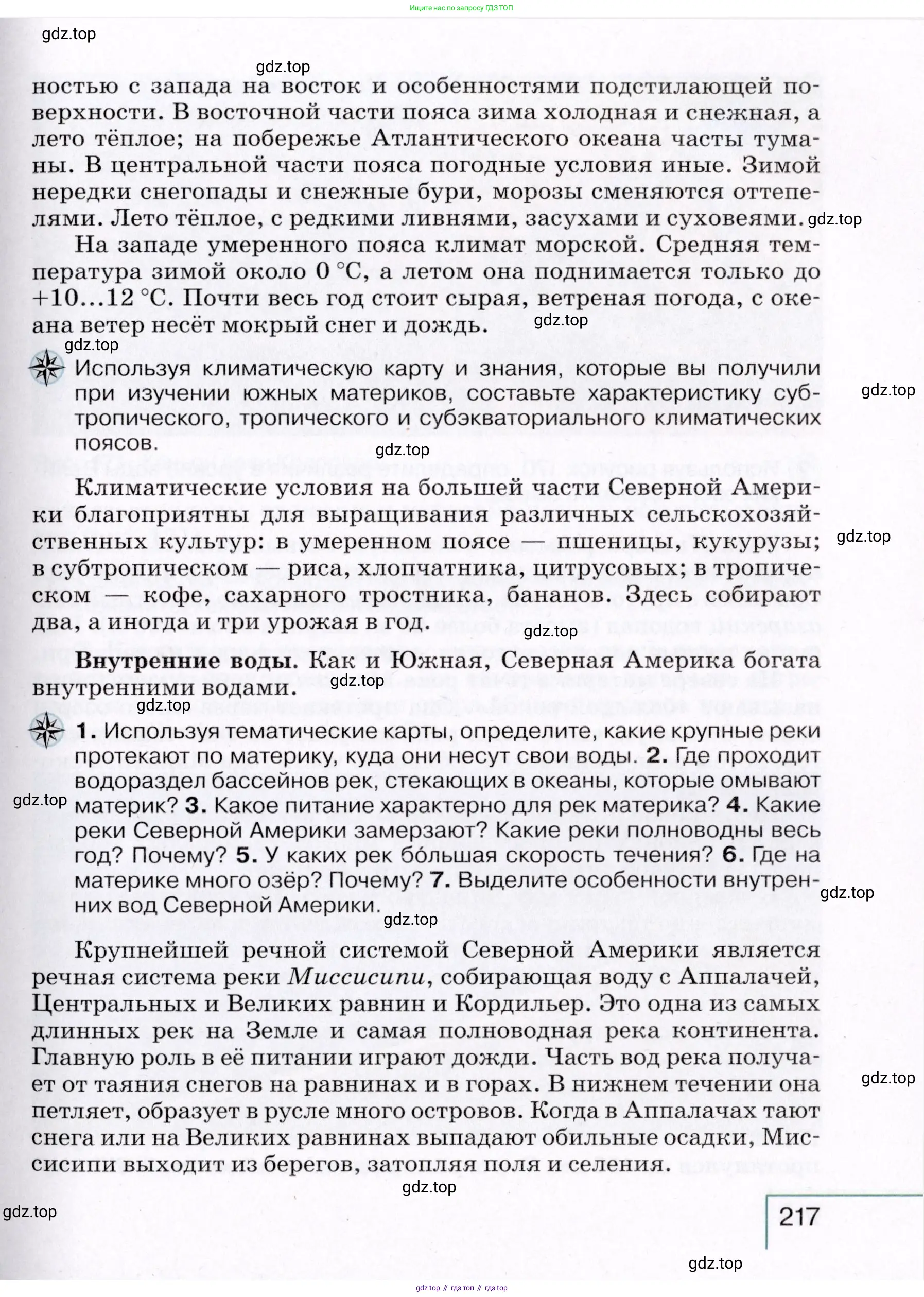 География, 7 класс Учебник, авторы: Коринская Валентина Александровна, Душина Ираида Владимировна, Щенев Владимир Андреевич, издательство Просвещение, Москва, 2022, зелёного цвета, страница 217