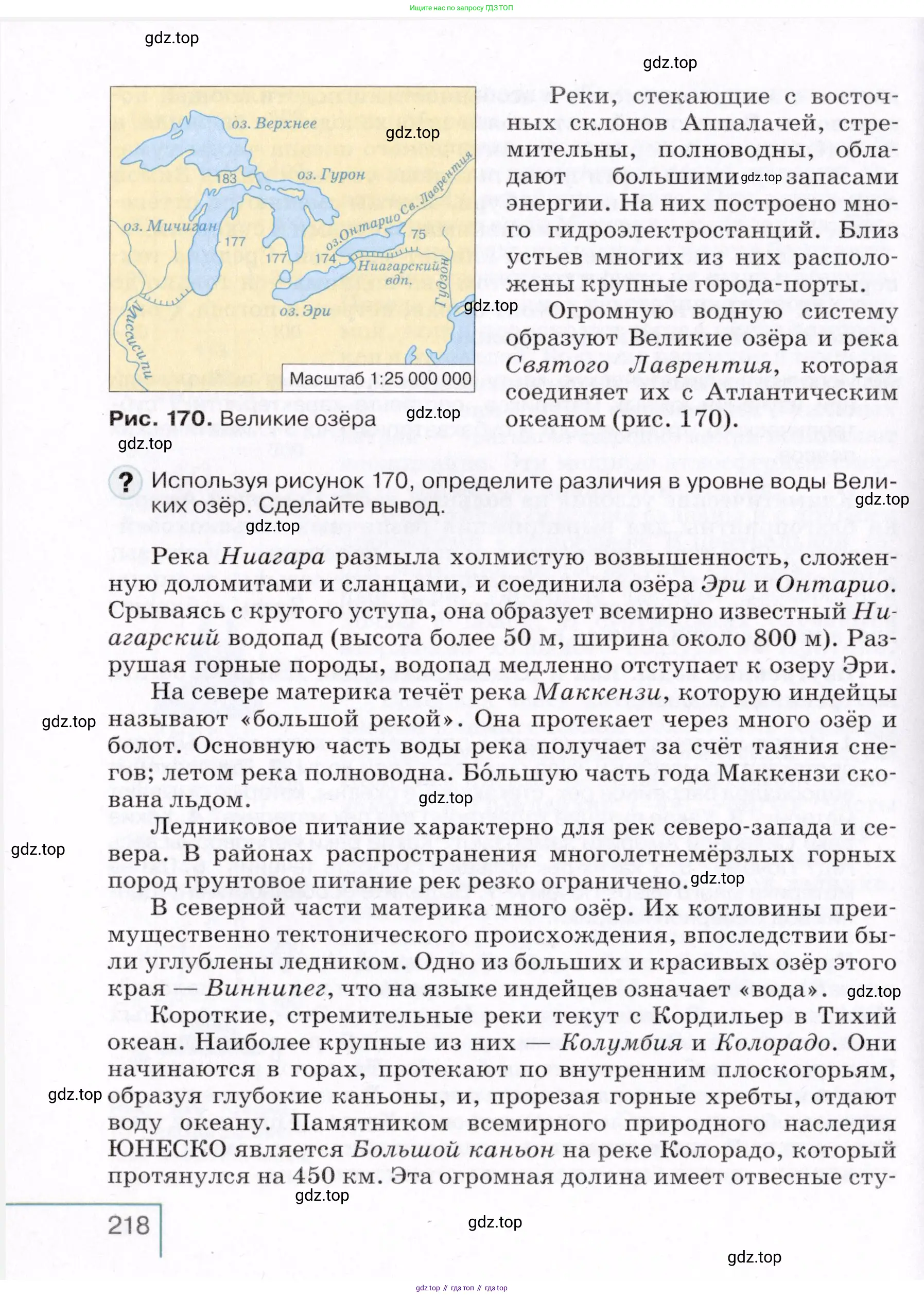 География, 7 класс Учебник, авторы: Коринская Валентина Александровна, Душина Ираида Владимировна, Щенев Владимир Андреевич, издательство Просвещение, Москва, 2022, зелёного цвета, страница 218