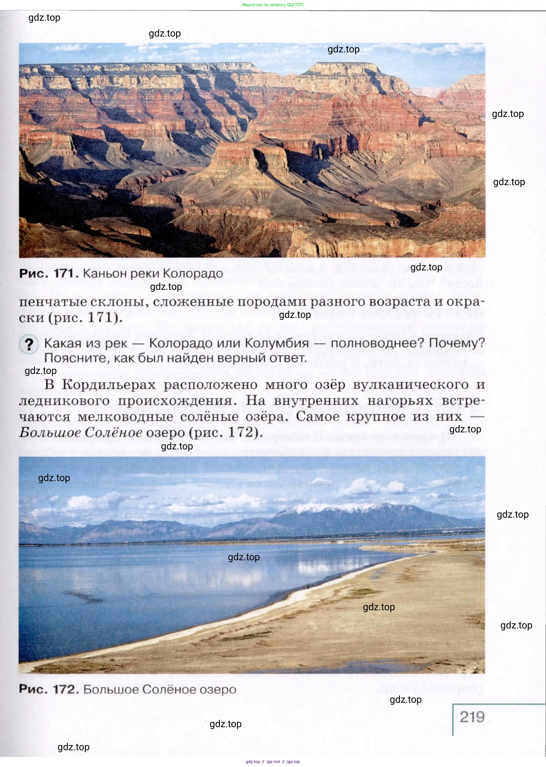 География, 7 класс Учебник, авторы: Коринская Валентина Александровна, Душина Ираида Владимировна, Щенев Владимир Андреевич, издательство Просвещение, Москва, 2022, зелёного цвета, страница 219