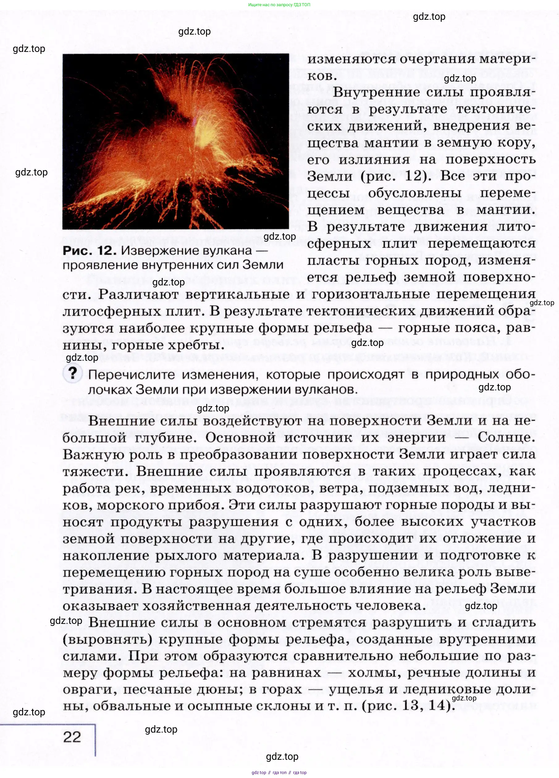 География, 7 класс Учебник, авторы: Коринская Валентина Александровна, Душина Ираида Владимировна, Щенев Владимир Андреевич, издательство Просвещение, Москва, 2022, зелёного цвета, страница 22