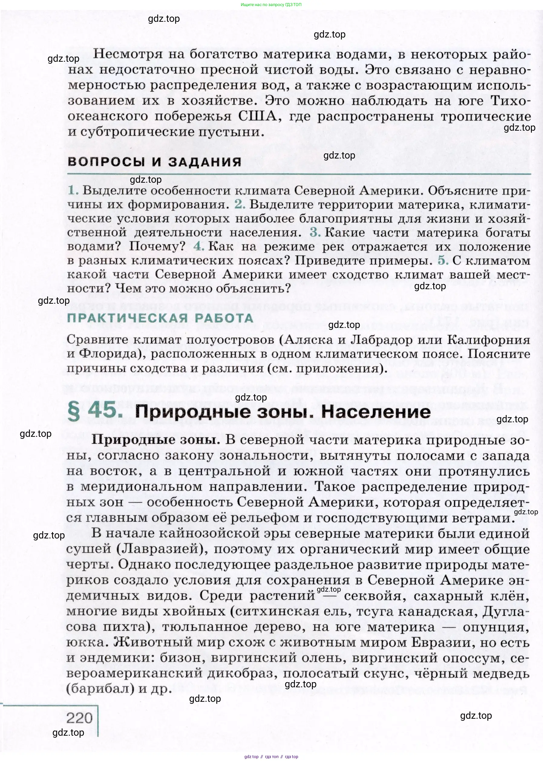 География, 7 класс Учебник, авторы: Коринская Валентина Александровна, Душина Ираида Владимировна, Щенев Владимир Андреевич, издательство Просвещение, Москва, 2022, зелёного цвета, страница 220