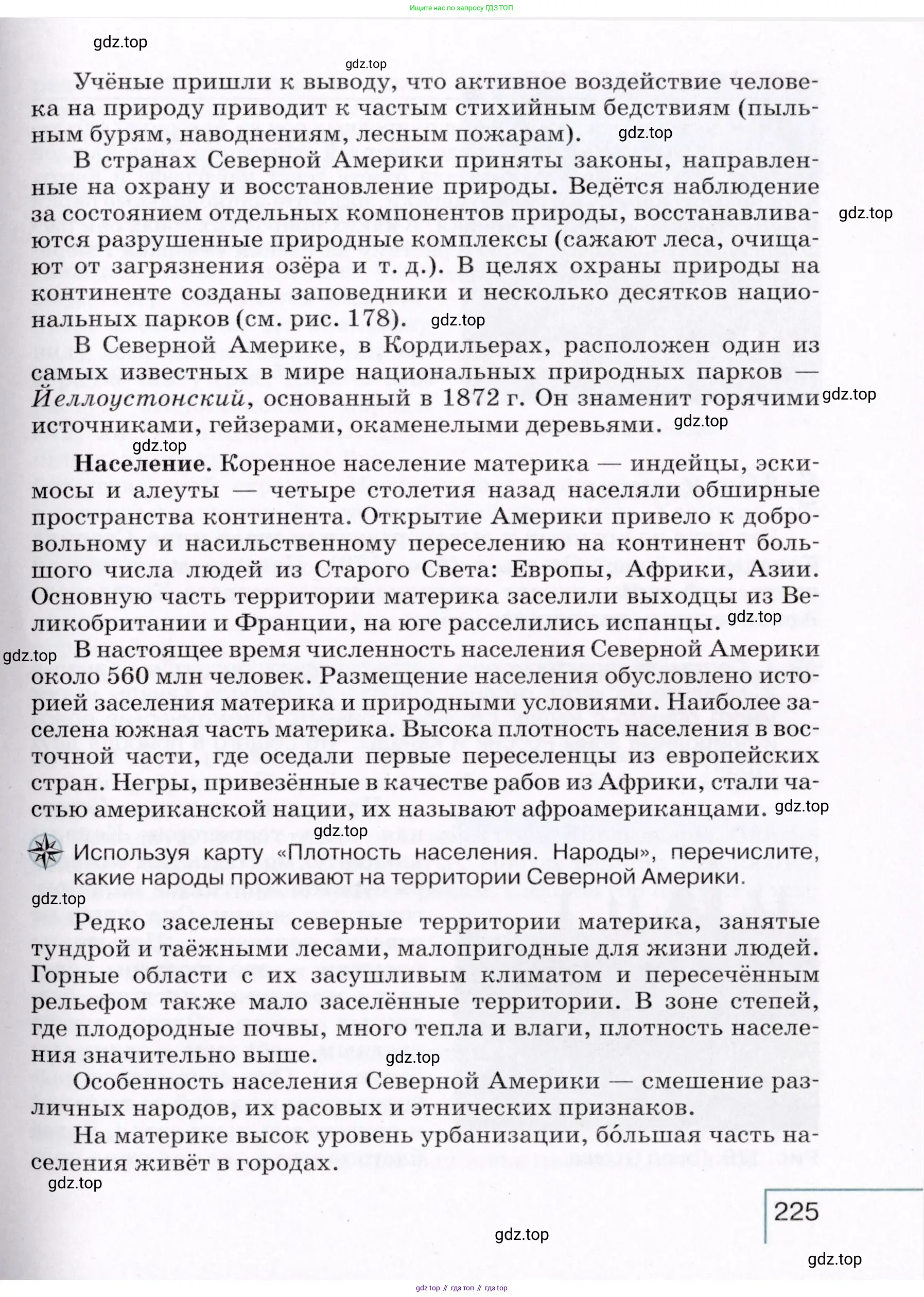 География, 7 класс Учебник, авторы: Коринская Валентина Александровна, Душина Ираида Владимировна, Щенев Владимир Андреевич, издательство Просвещение, Москва, 2022, зелёного цвета, страница 225