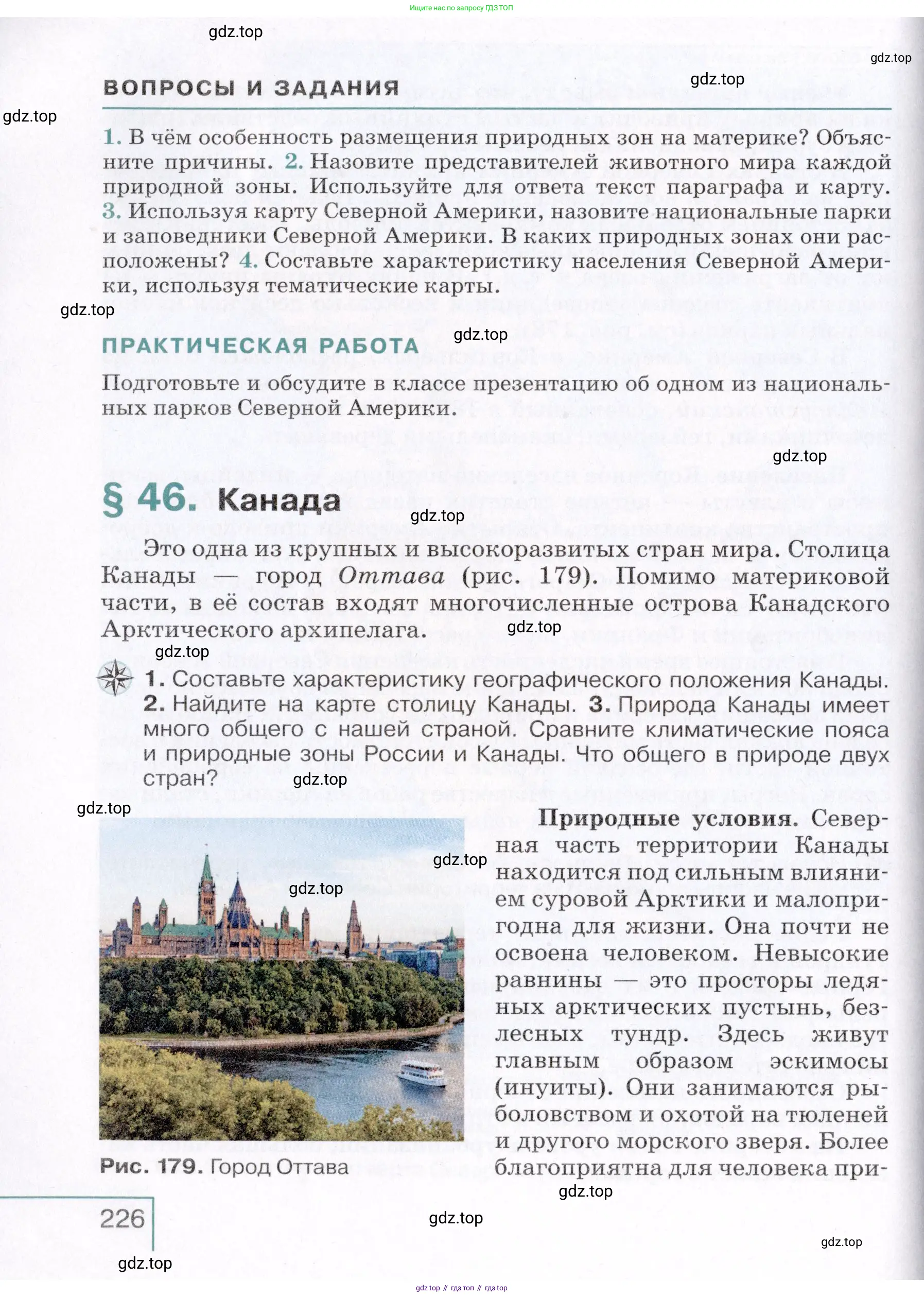 География, 7 класс Учебник, авторы: Коринская Валентина Александровна, Душина Ираида Владимировна, Щенев Владимир Андреевич, издательство Просвещение, Москва, 2022, зелёного цвета, страница 226