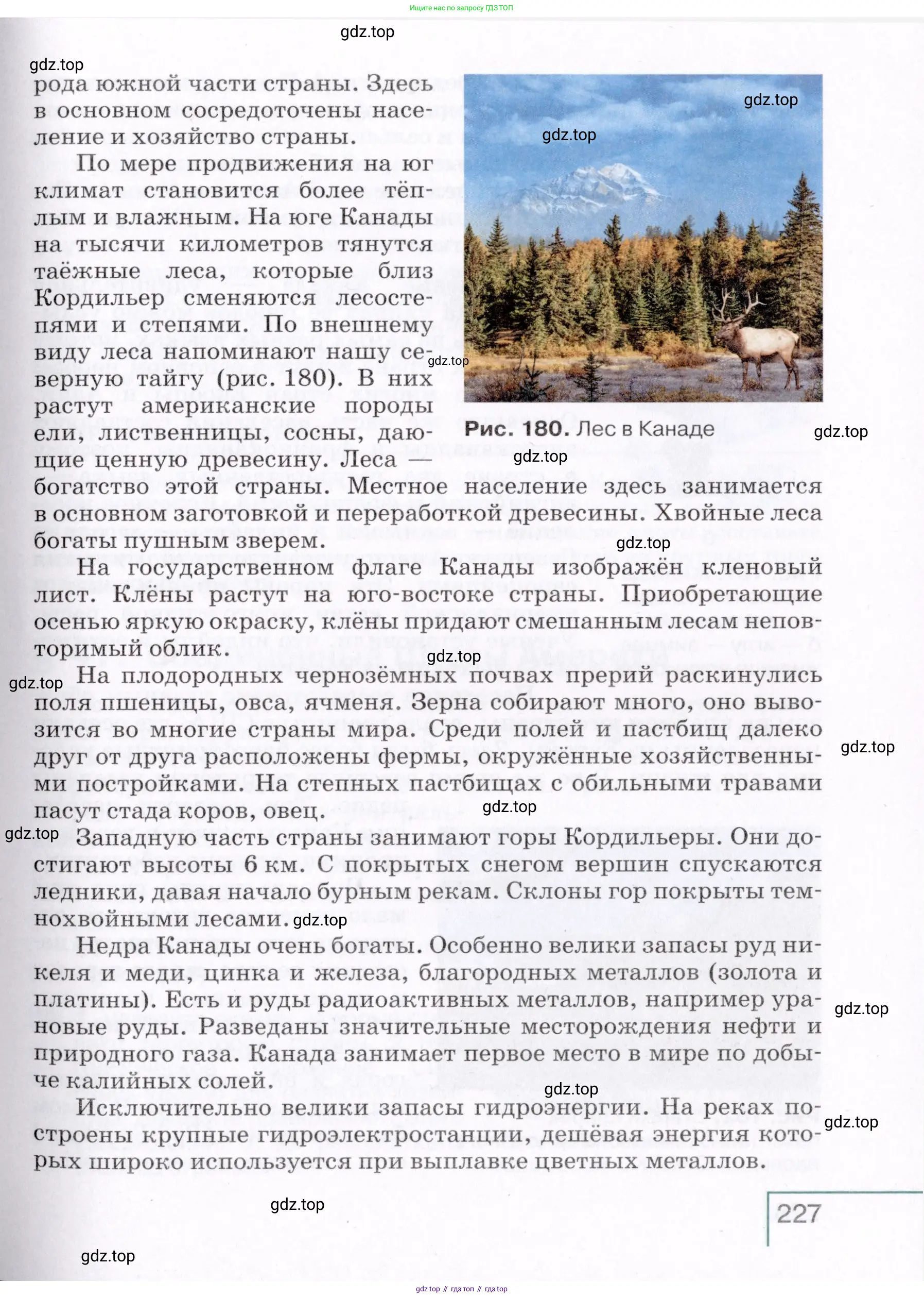 География, 7 класс Учебник, авторы: Коринская Валентина Александровна, Душина Ираида Владимировна, Щенев Владимир Андреевич, издательство Просвещение, Москва, 2022, зелёного цвета, страница 227