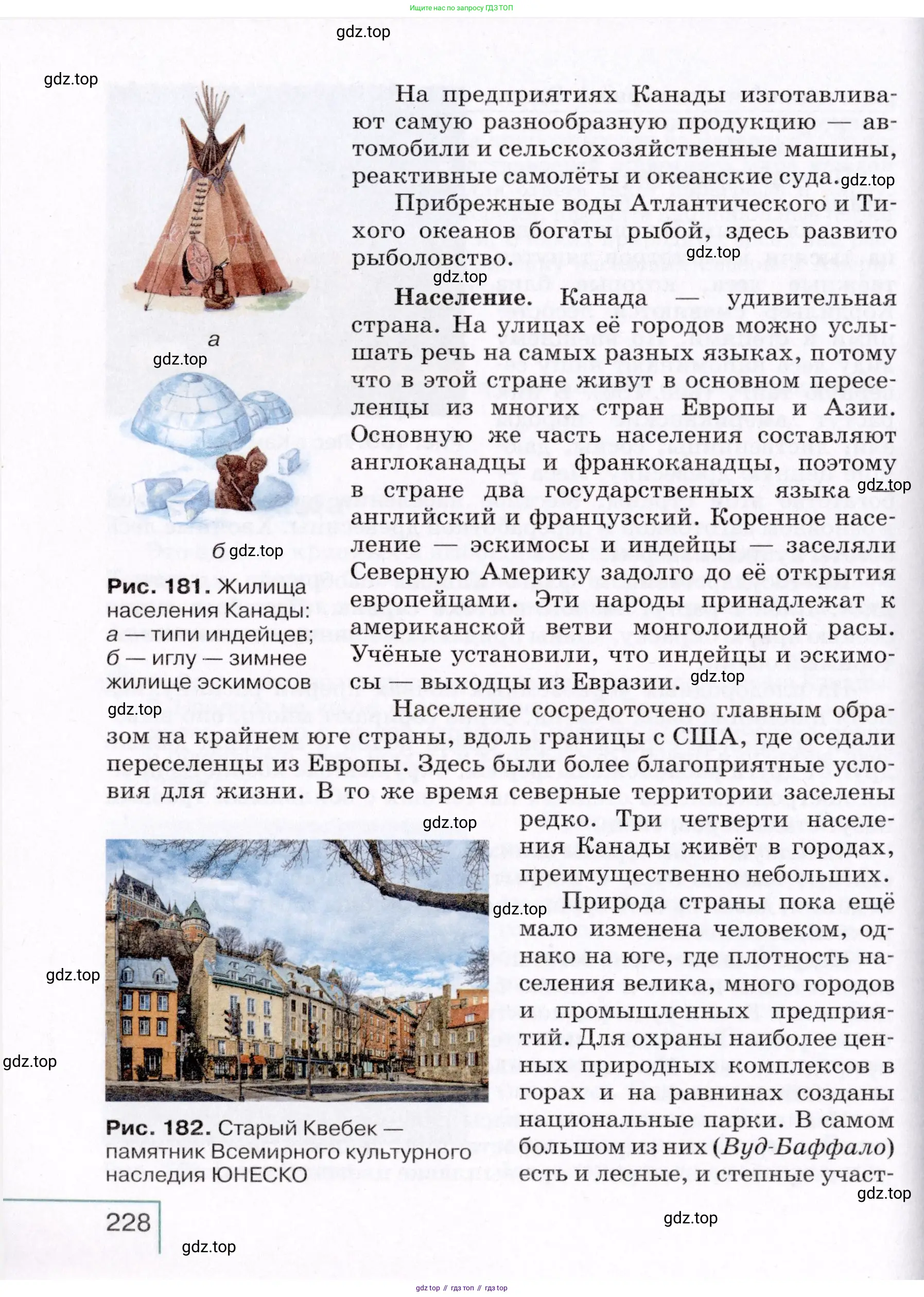 География, 7 класс Учебник, авторы: Коринская Валентина Александровна, Душина Ираида Владимировна, Щенев Владимир Андреевич, издательство Просвещение, Москва, 2022, зелёного цвета, страница 228