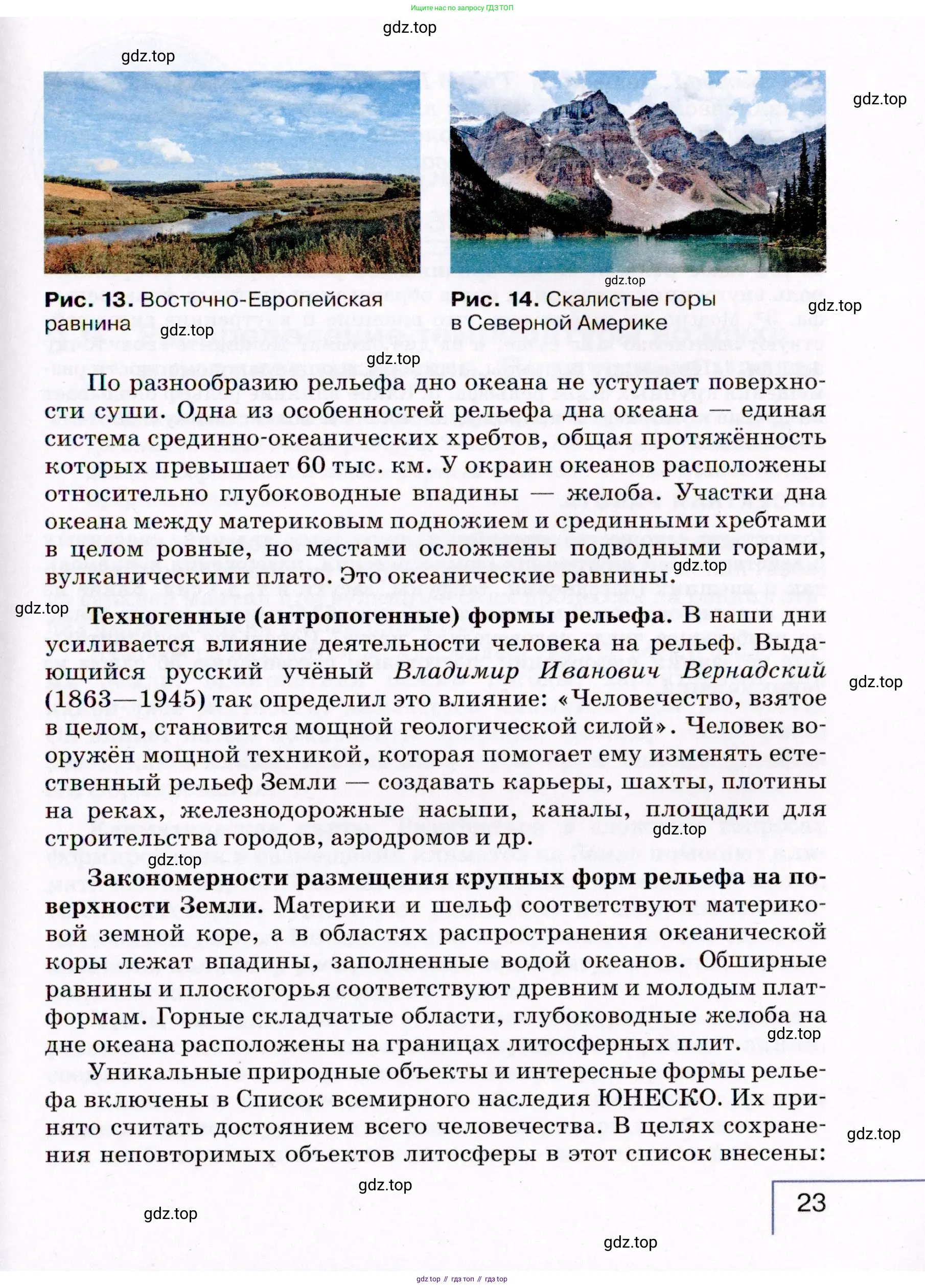 География, 7 класс Учебник, авторы: Коринская Валентина Александровна, Душина Ираида Владимировна, Щенев Владимир Андреевич, издательство Просвещение, Москва, 2022, зелёного цвета, страница 23