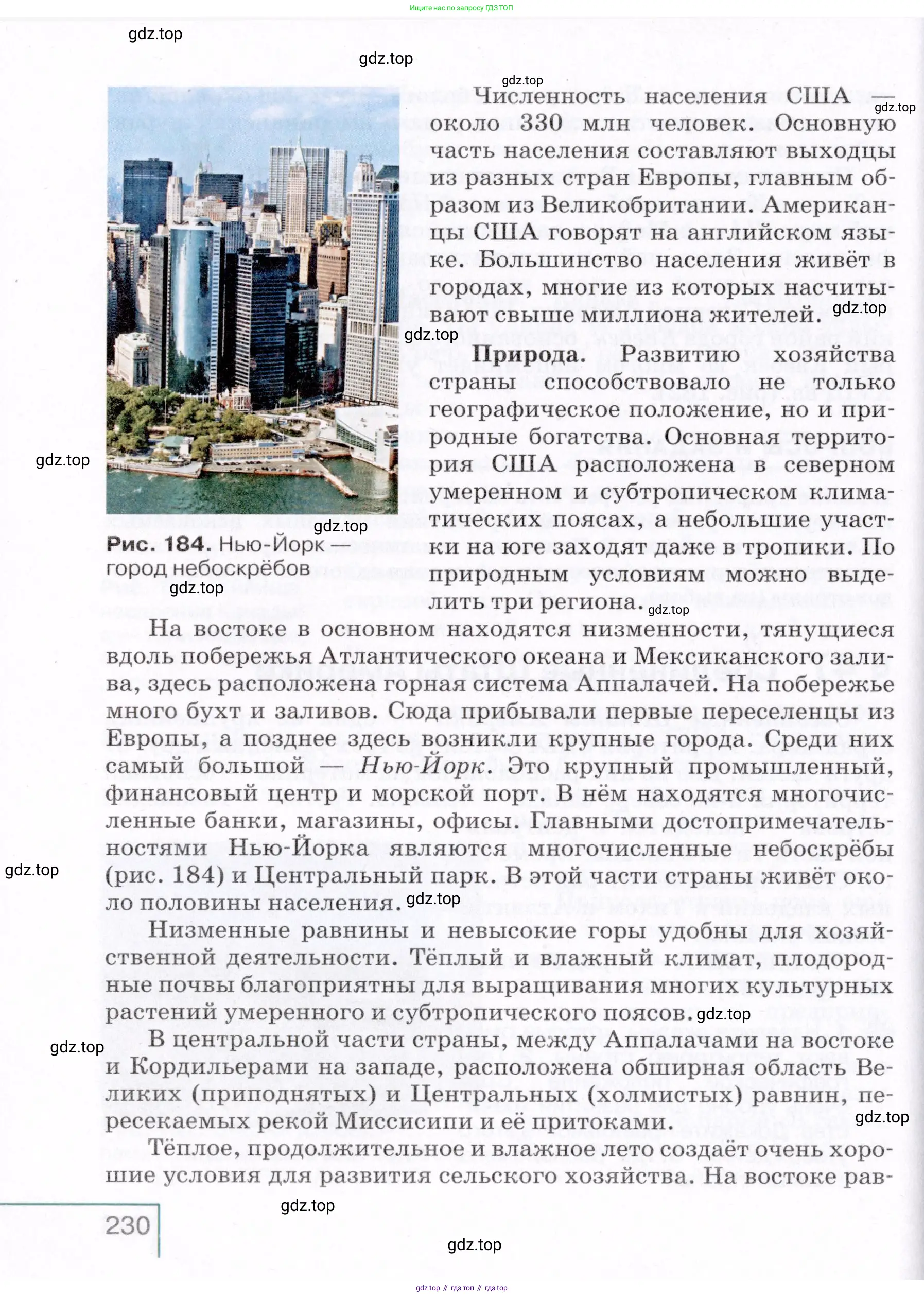 География, 7 класс Учебник, авторы: Коринская Валентина Александровна, Душина Ираида Владимировна, Щенев Владимир Андреевич, издательство Просвещение, Москва, 2022, зелёного цвета, страница 230