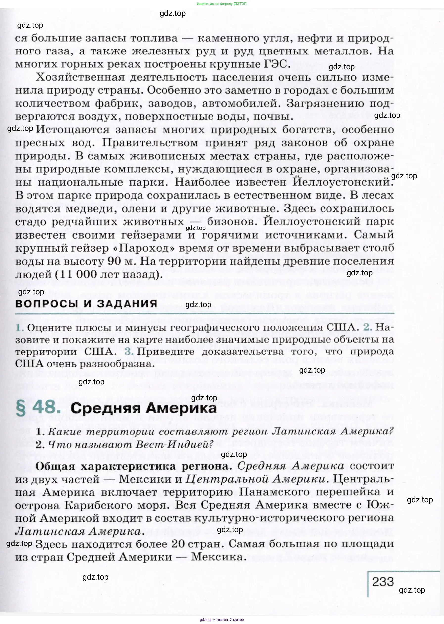 География, 7 класс Учебник, авторы: Коринская Валентина Александровна, Душина Ираида Владимировна, Щенев Владимир Андреевич, издательство Просвещение, Москва, 2022, зелёного цвета, страница 233