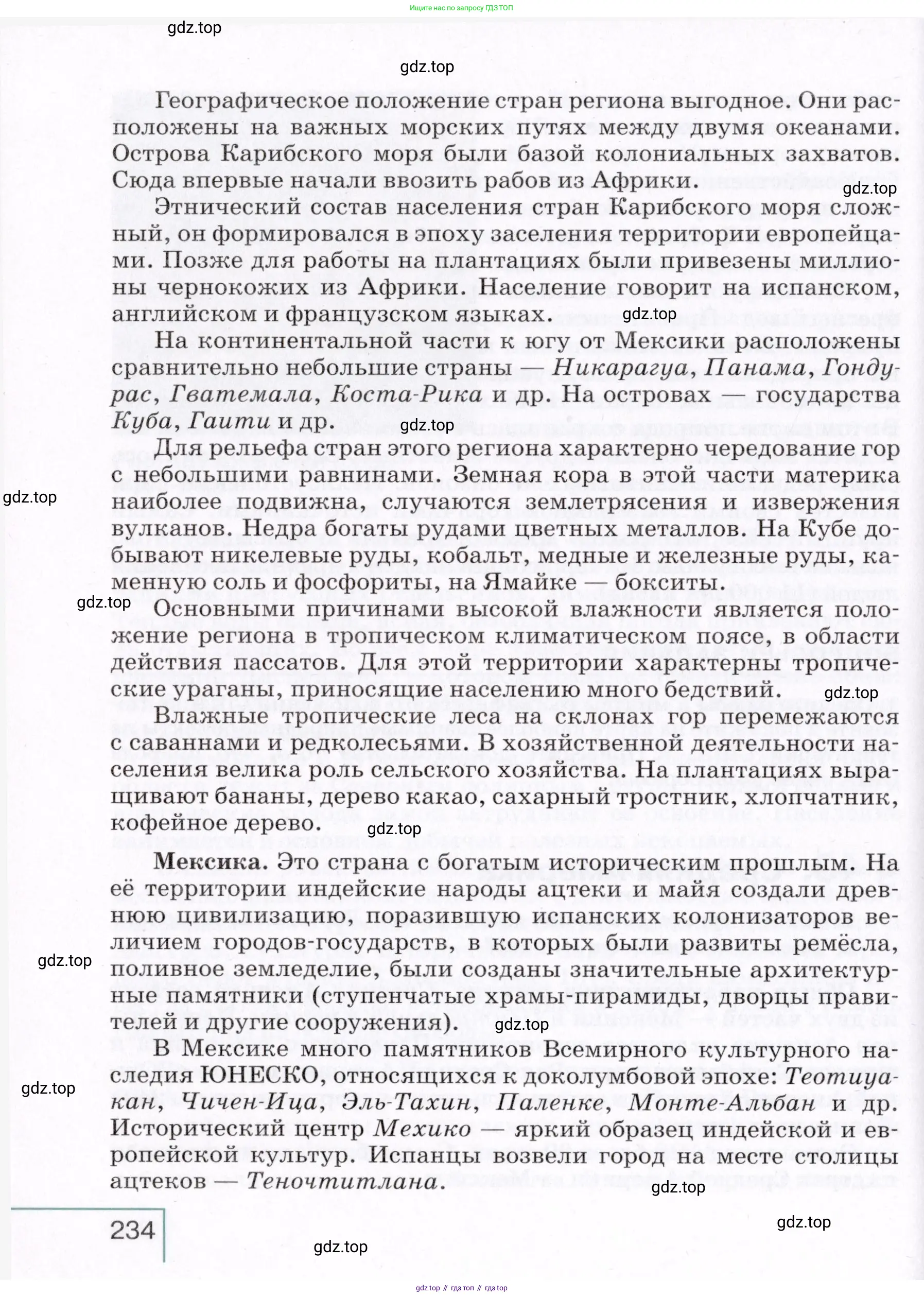 География, 7 класс Учебник, авторы: Коринская Валентина Александровна, Душина Ираида Владимировна, Щенев Владимир Андреевич, издательство Просвещение, Москва, 2022, зелёного цвета, страница 234