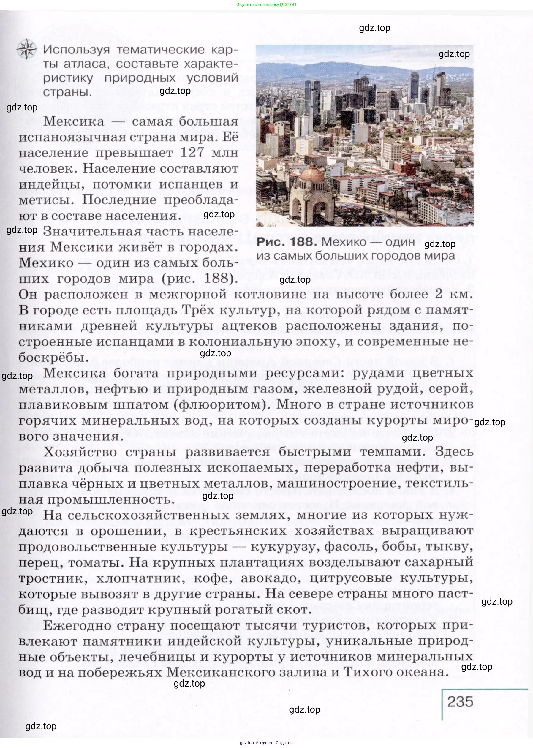 География, 7 класс Учебник, авторы: Коринская Валентина Александровна, Душина Ираида Владимировна, Щенев Владимир Андреевич, издательство Просвещение, Москва, 2022, зелёного цвета, страница 235