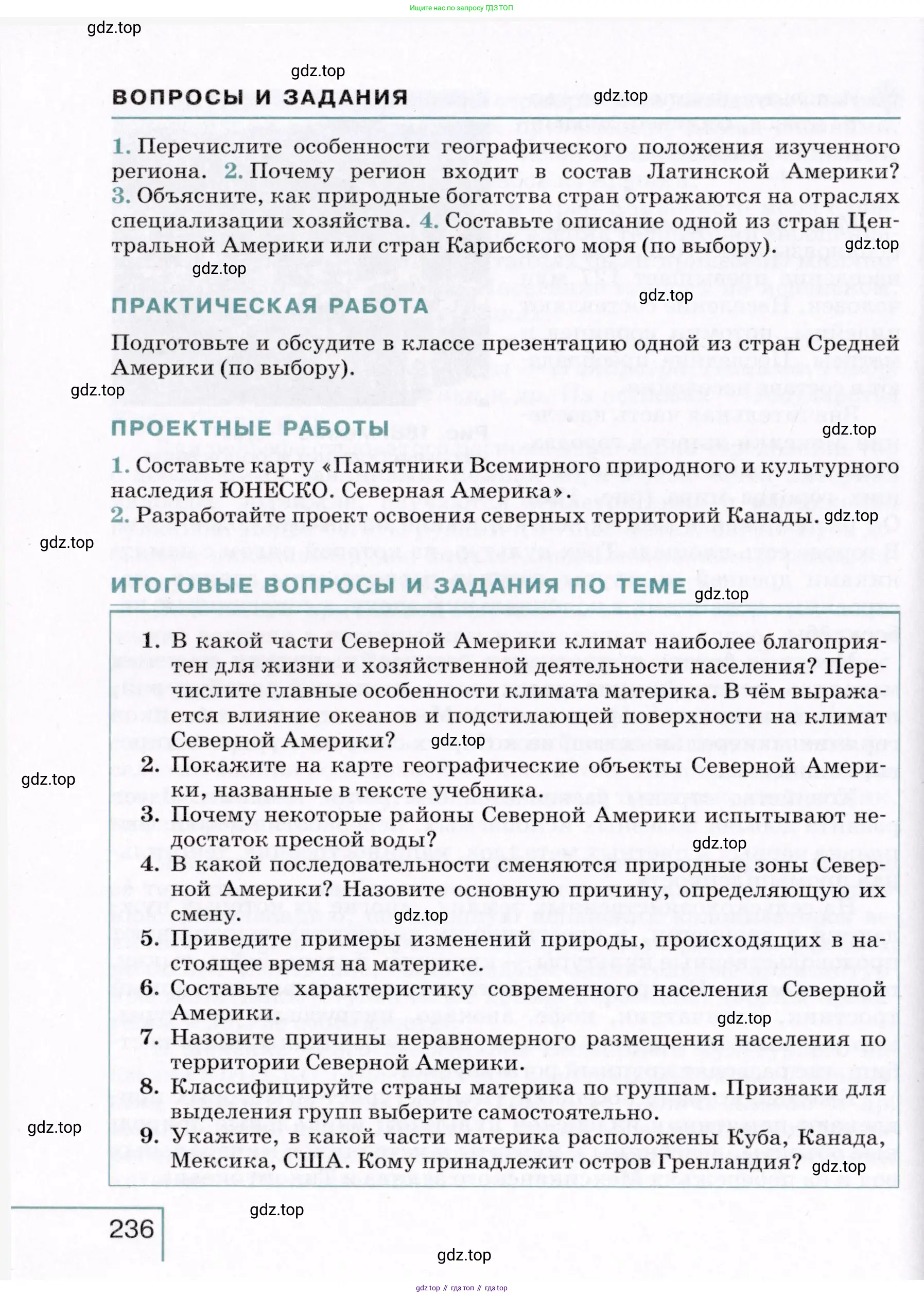 География, 7 класс Учебник, авторы: Коринская Валентина Александровна, Душина Ираида Владимировна, Щенев Владимир Андреевич, издательство Просвещение, Москва, 2022, зелёного цвета, страница 236