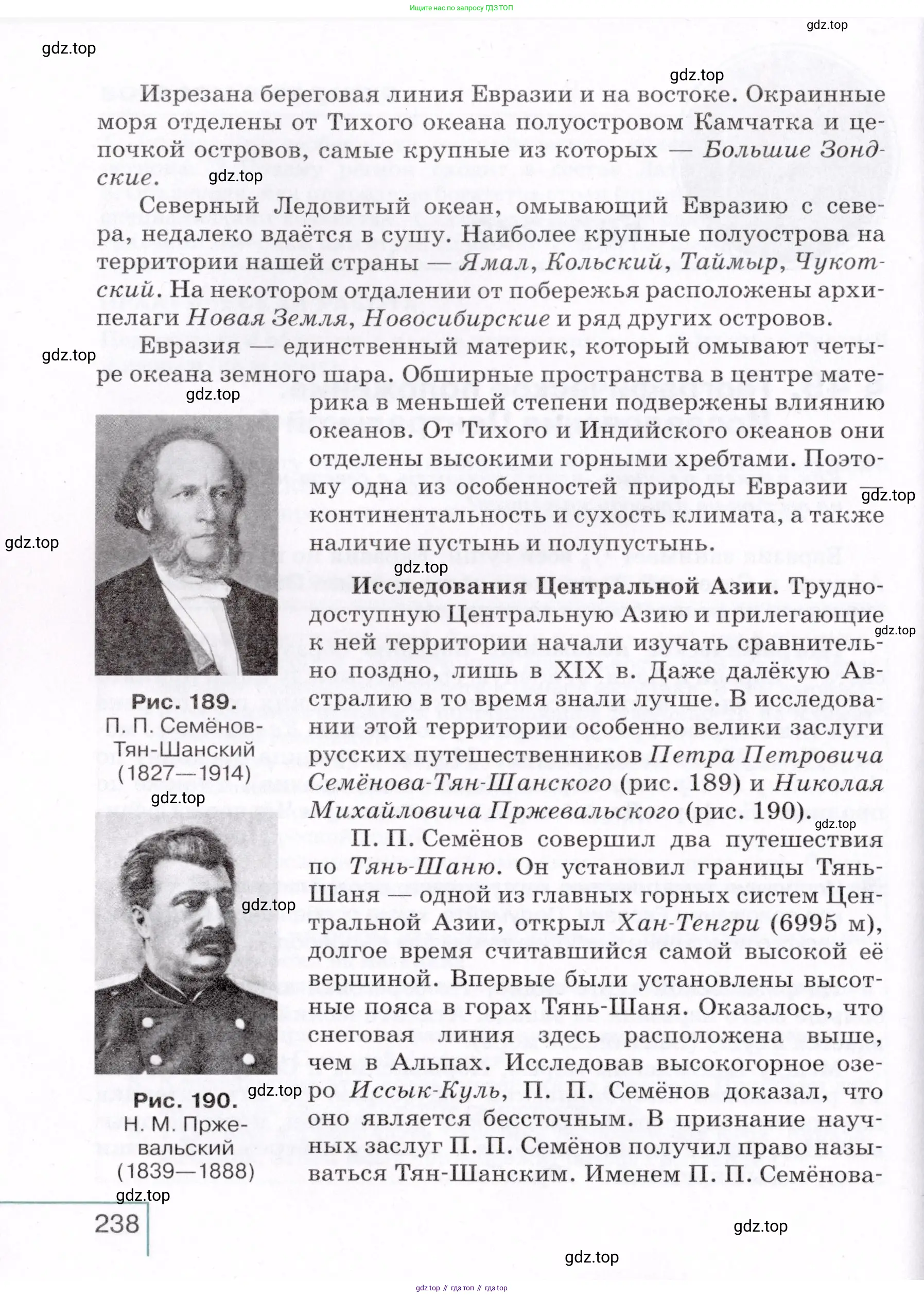 География, 7 класс Учебник, авторы: Коринская Валентина Александровна, Душина Ираида Владимировна, Щенев Владимир Андреевич, издательство Просвещение, Москва, 2022, зелёного цвета, страница 238