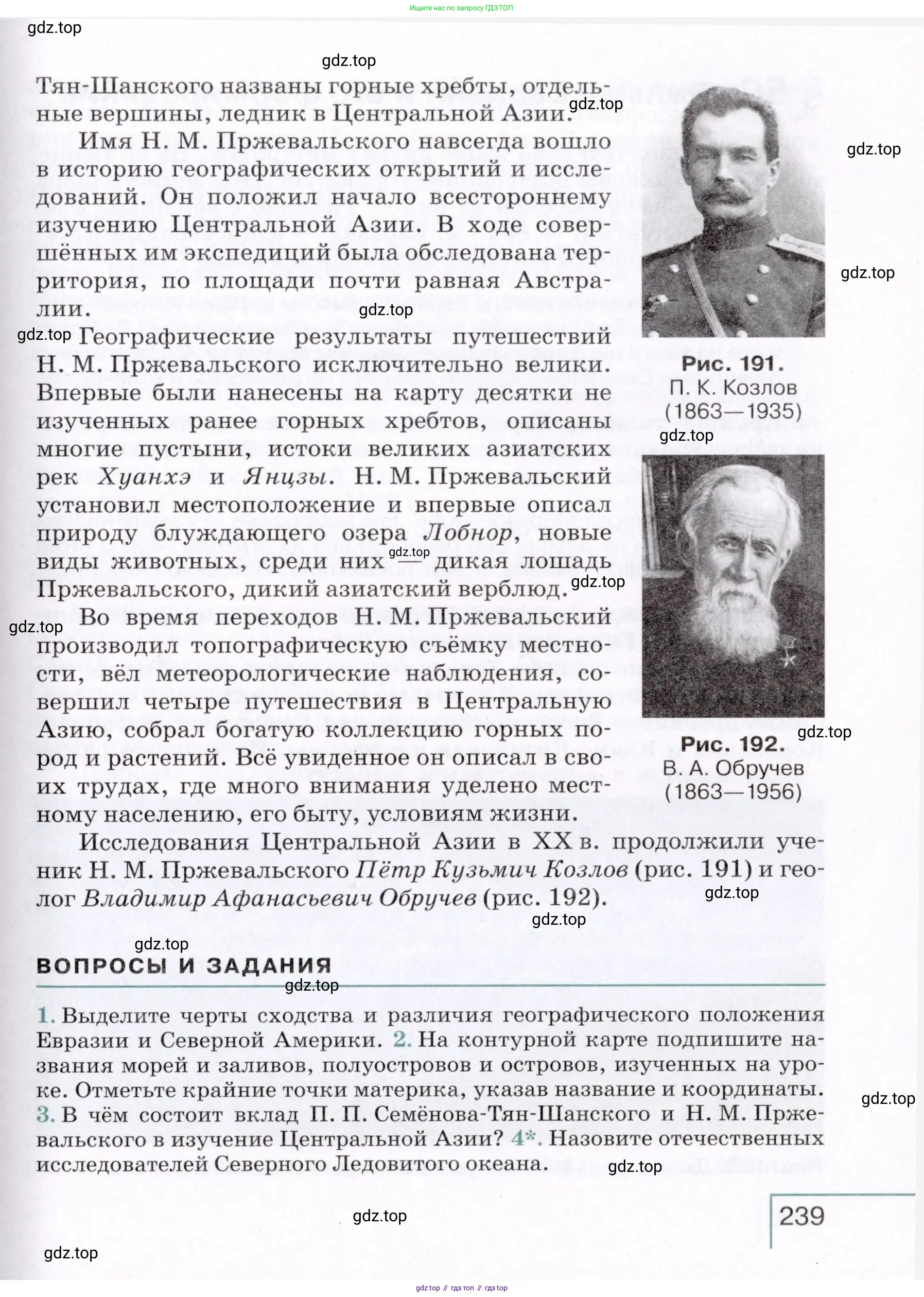 География, 7 класс Учебник, авторы: Коринская Валентина Александровна, Душина Ираида Владимировна, Щенев Владимир Андреевич, издательство Просвещение, Москва, 2022, зелёного цвета, страница 239