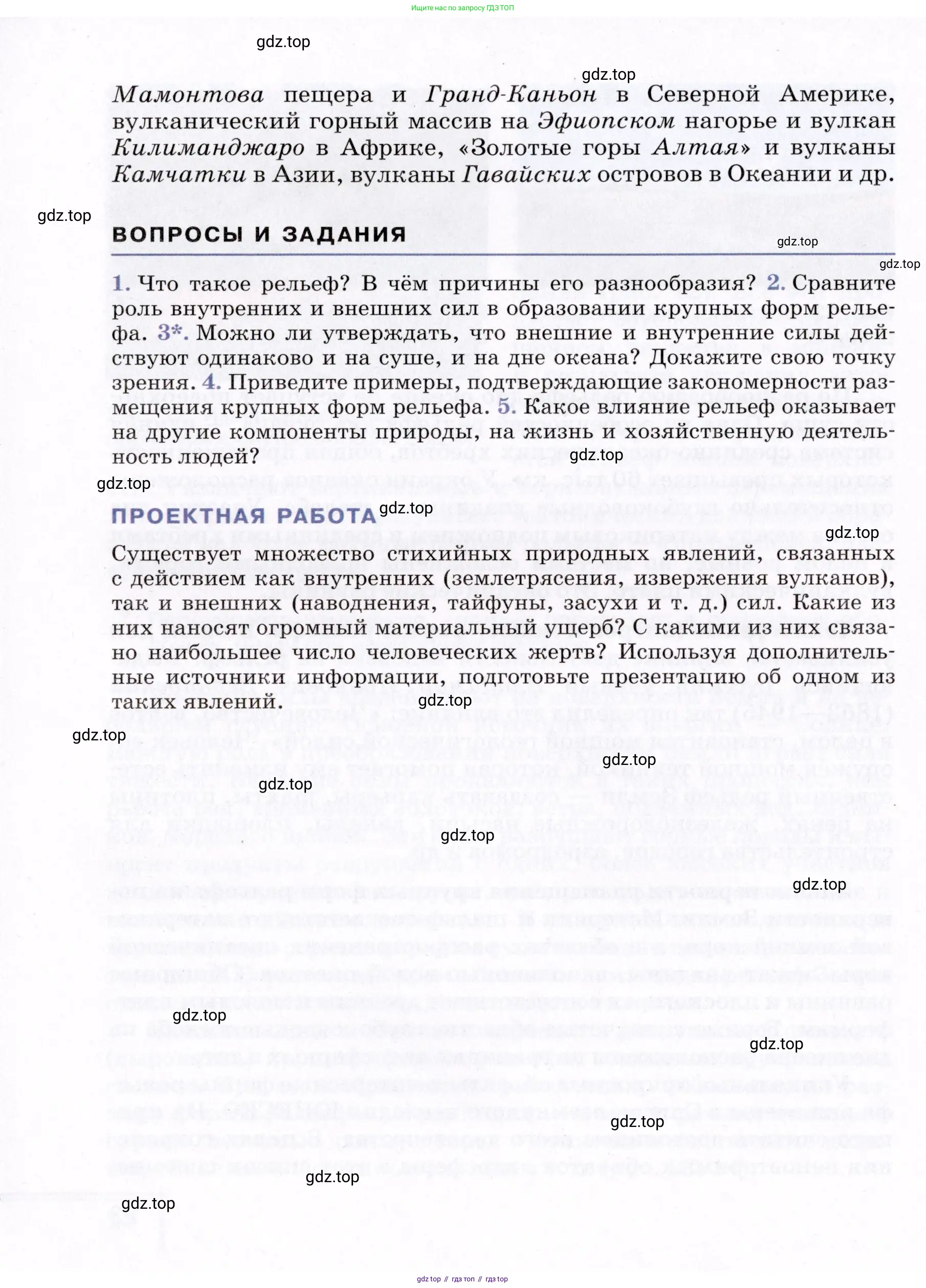 География, 7 класс Учебник, авторы: Коринская Валентина Александровна, Душина Ираида Владимировна, Щенев Владимир Андреевич, издательство Просвещение, Москва, 2022, зелёного цвета, страница 24
