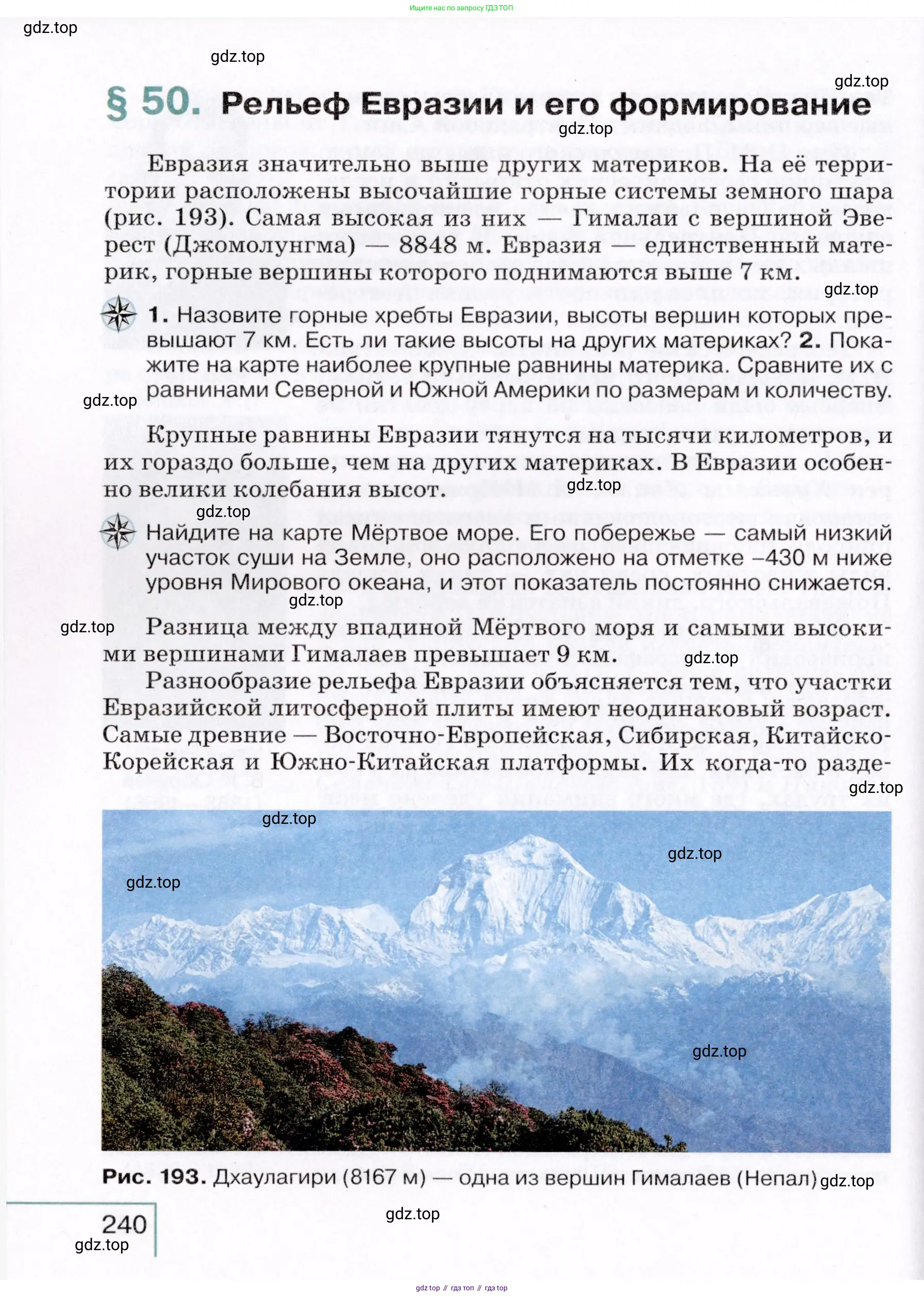 География, 7 класс Учебник, авторы: Коринская Валентина Александровна, Душина Ираида Владимировна, Щенев Владимир Андреевич, издательство Просвещение, Москва, 2022, зелёного цвета, страница 240