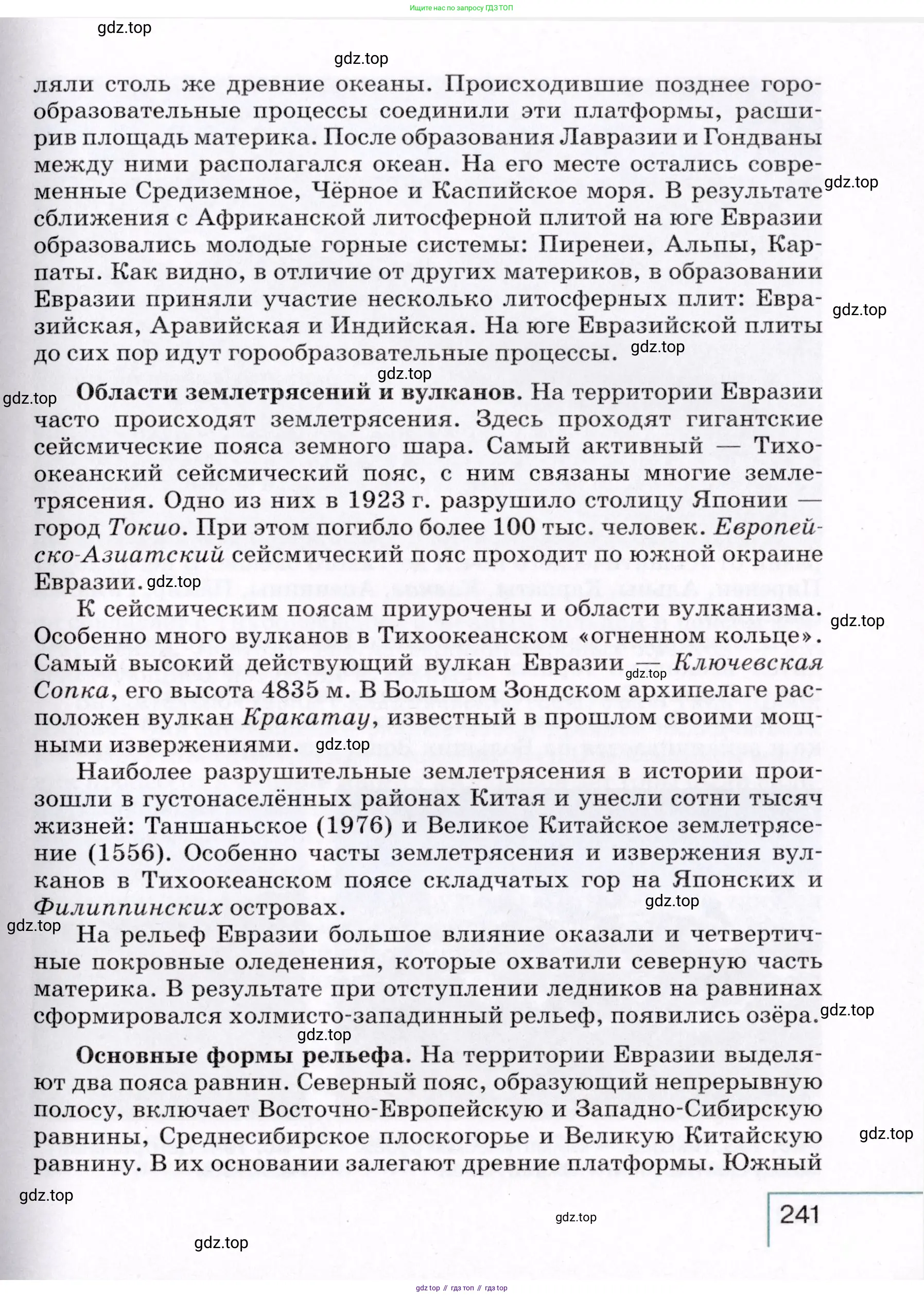 География, 7 класс Учебник, авторы: Коринская Валентина Александровна, Душина Ираида Владимировна, Щенев Владимир Андреевич, издательство Просвещение, Москва, 2022, зелёного цвета, страница 241