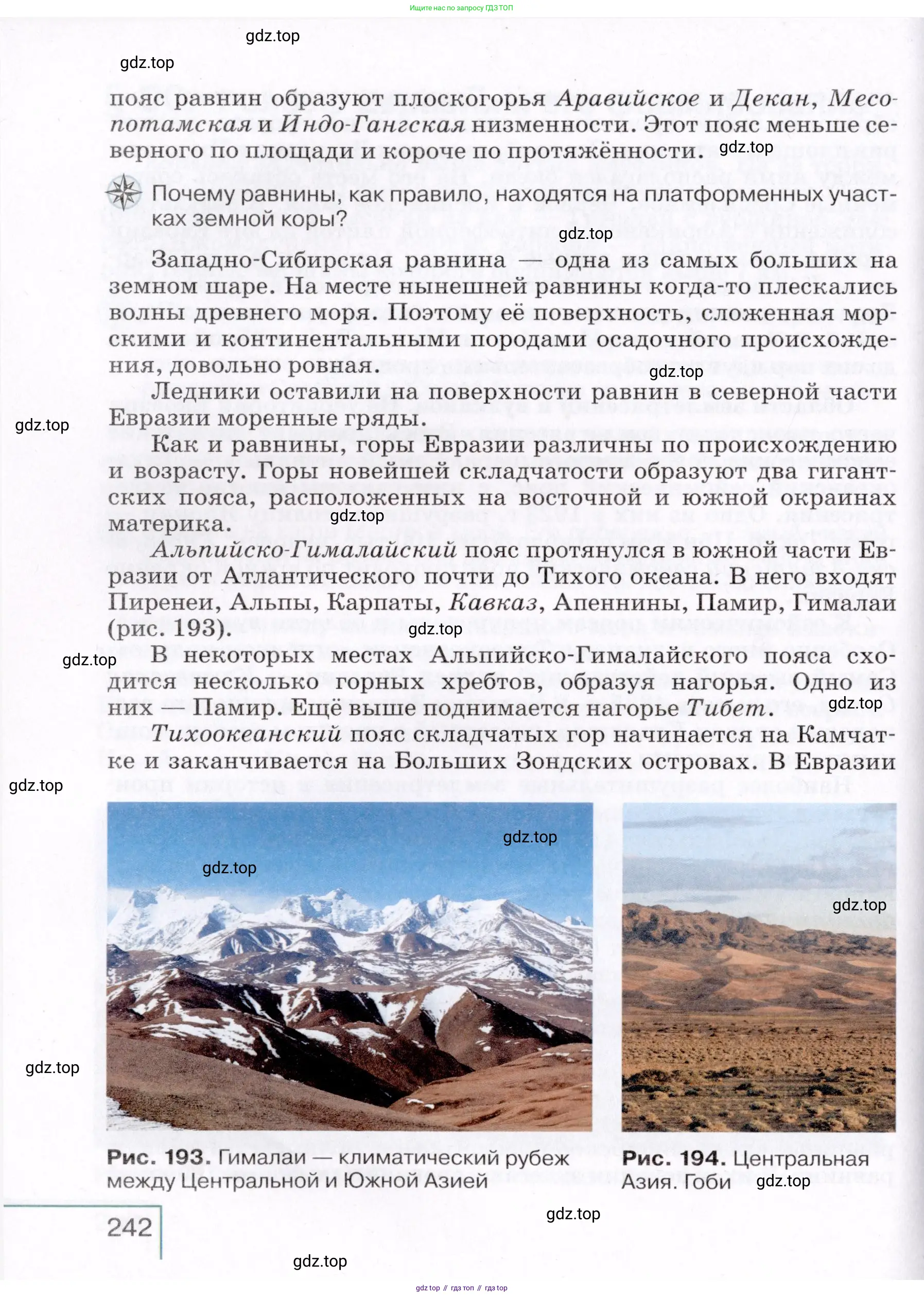 География, 7 класс Учебник, авторы: Коринская Валентина Александровна, Душина Ираида Владимировна, Щенев Владимир Андреевич, издательство Просвещение, Москва, 2022, зелёного цвета, страница 242
