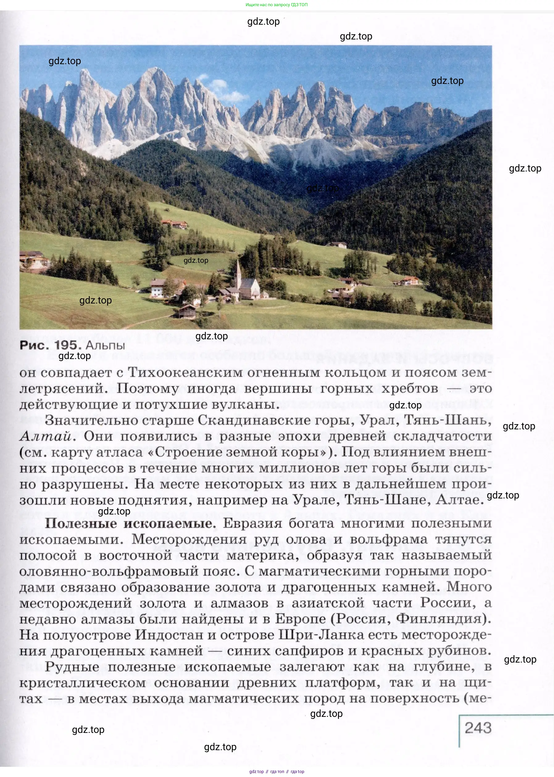 География, 7 класс Учебник, авторы: Коринская Валентина Александровна, Душина Ираида Владимировна, Щенев Владимир Андреевич, издательство Просвещение, Москва, 2022, зелёного цвета, страница 243