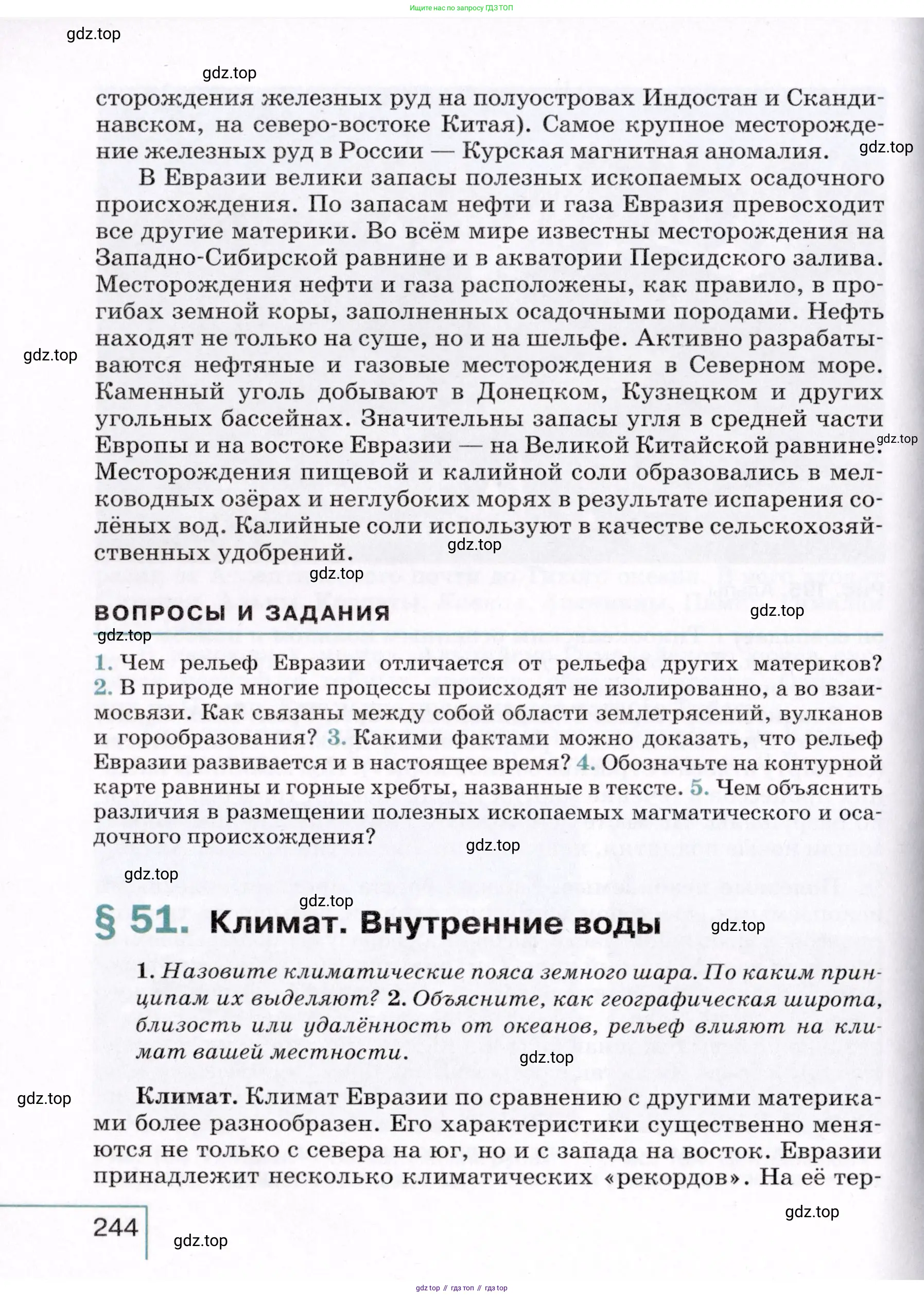 География, 7 класс Учебник, авторы: Коринская Валентина Александровна, Душина Ираида Владимировна, Щенев Владимир Андреевич, издательство Просвещение, Москва, 2022, зелёного цвета, страница 244