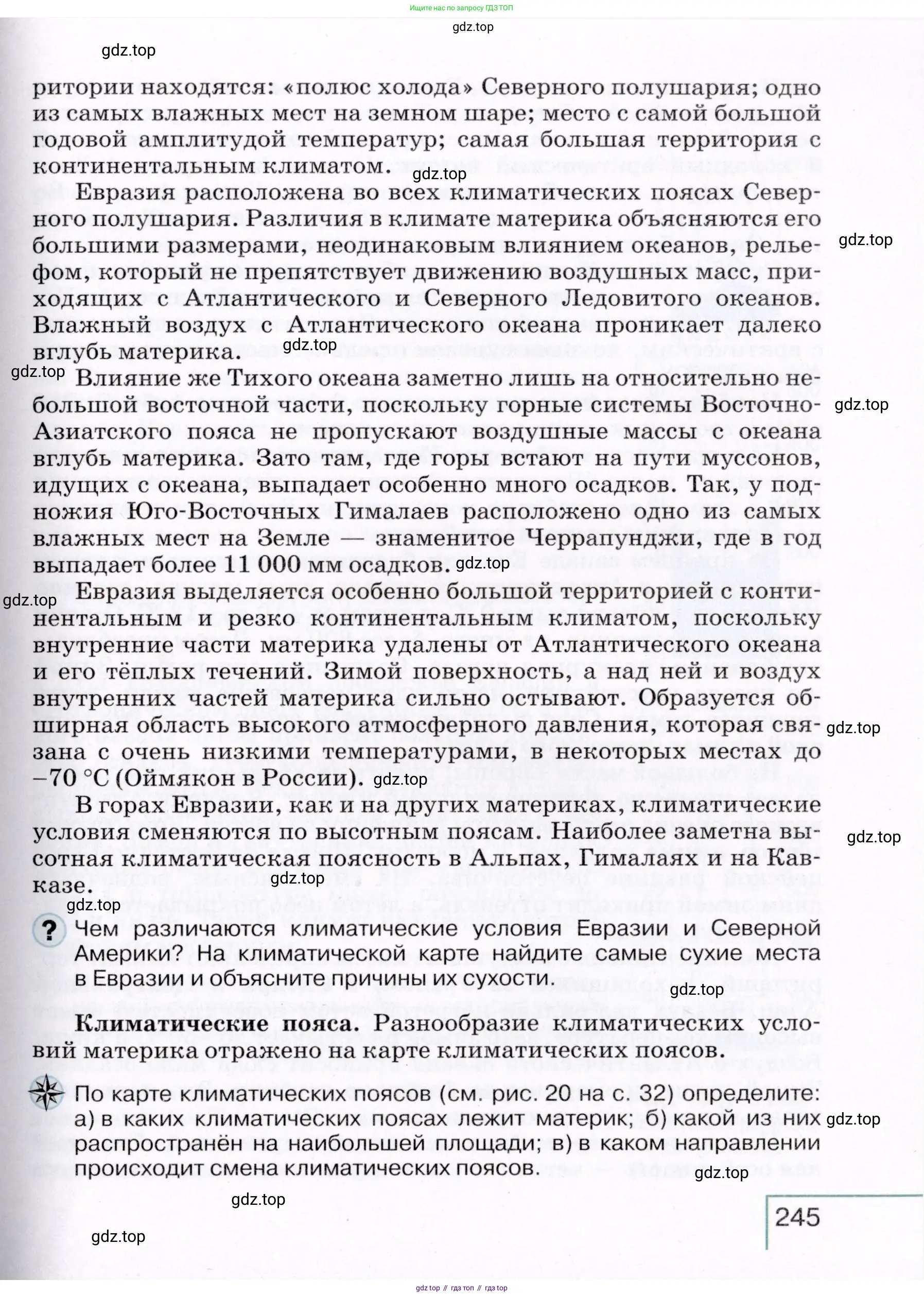 География, 7 класс Учебник, авторы: Коринская Валентина Александровна, Душина Ираида Владимировна, Щенев Владимир Андреевич, издательство Просвещение, Москва, 2022, зелёного цвета, страница 245