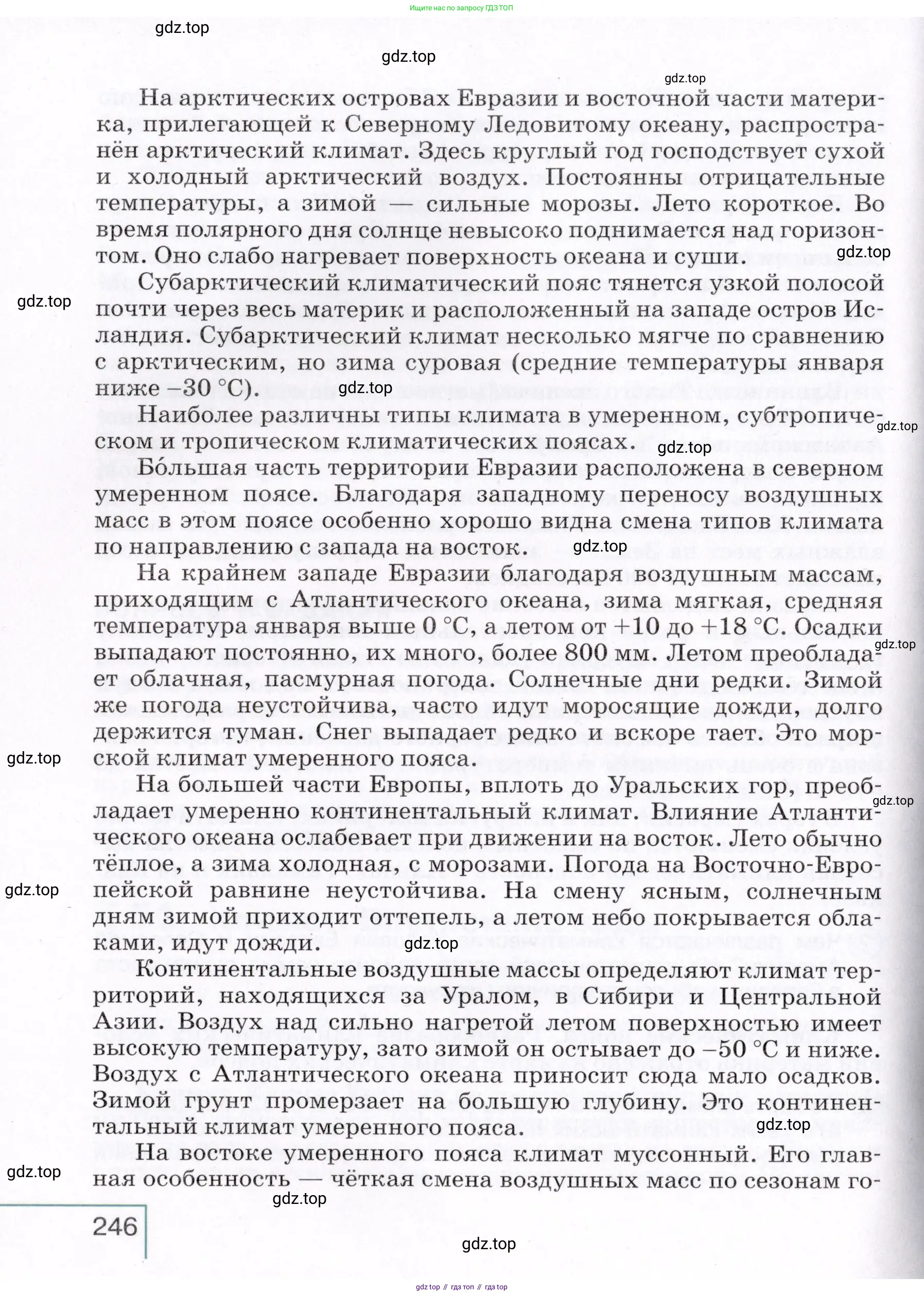 География, 7 класс Учебник, авторы: Коринская Валентина Александровна, Душина Ираида Владимировна, Щенев Владимир Андреевич, издательство Просвещение, Москва, 2022, зелёного цвета, страница 246