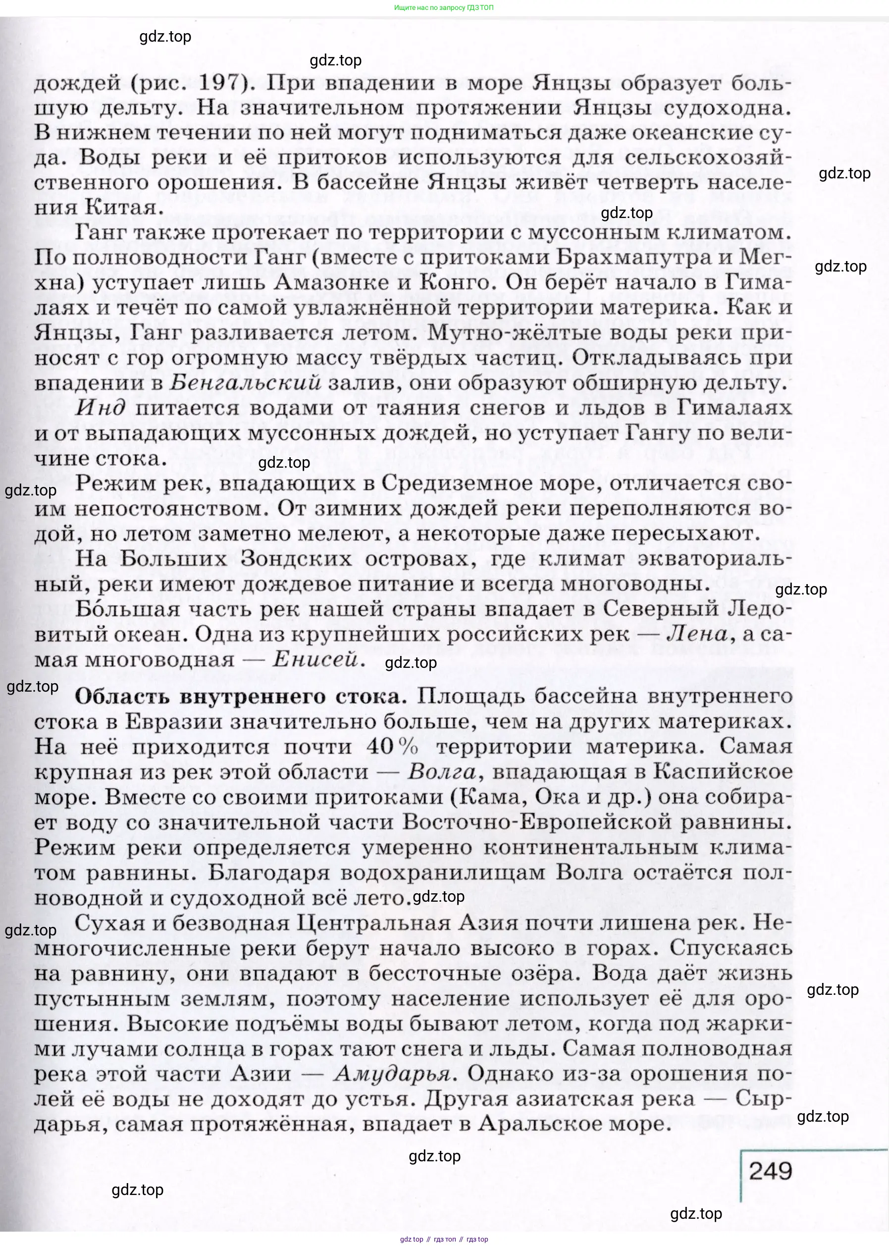 География, 7 класс Учебник, авторы: Коринская Валентина Александровна, Душина Ираида Владимировна, Щенев Владимир Андреевич, издательство Просвещение, Москва, 2022, зелёного цвета, страница 249