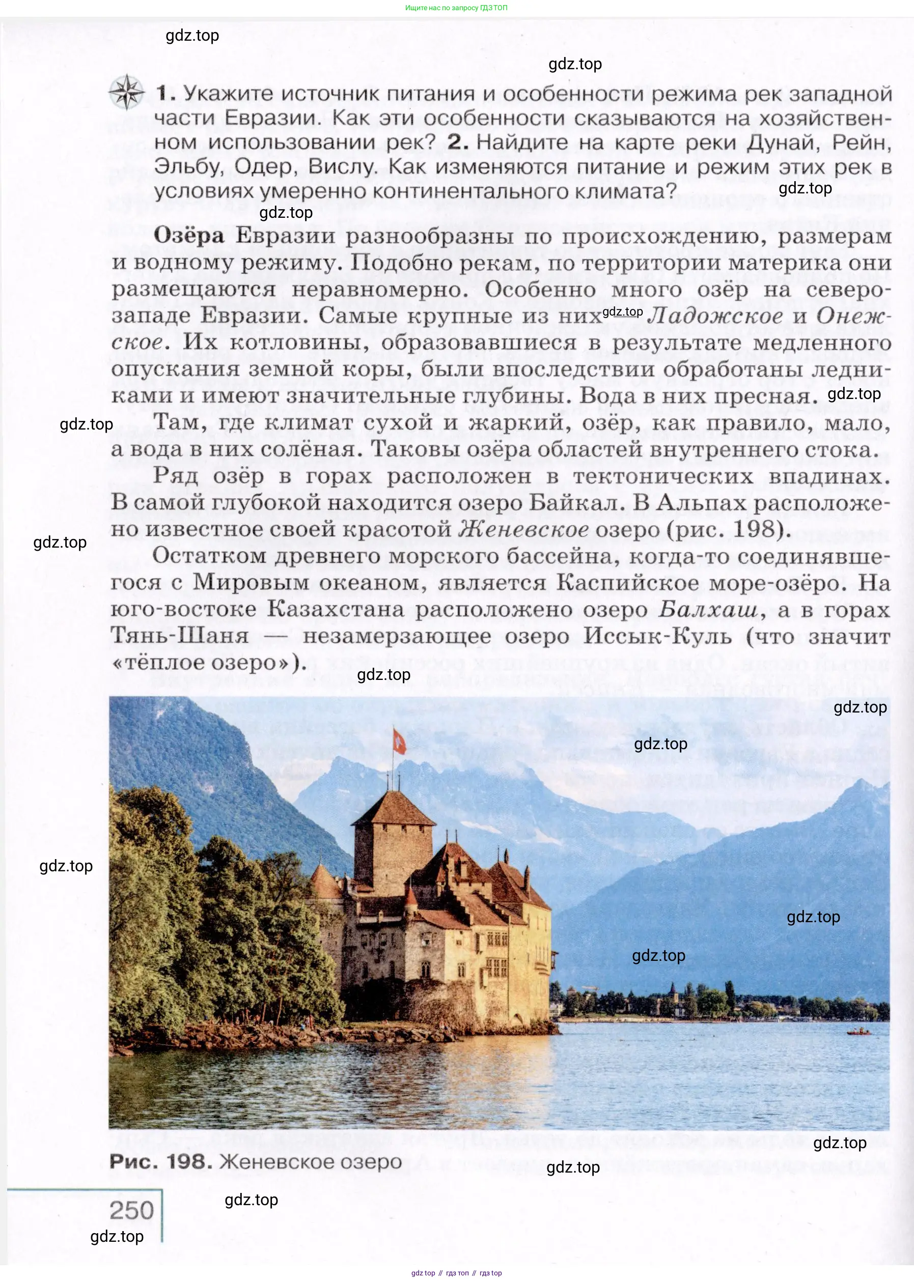 География, 7 класс Учебник, авторы: Коринская Валентина Александровна, Душина Ираида Владимировна, Щенев Владимир Андреевич, издательство Просвещение, Москва, 2022, зелёного цвета, страница 250