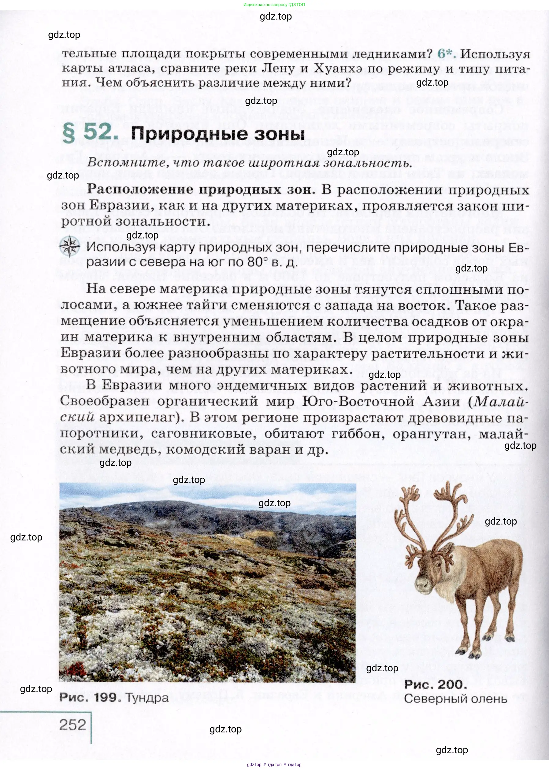 География, 7 класс Учебник, авторы: Коринская Валентина Александровна, Душина Ираида Владимировна, Щенев Владимир Андреевич, издательство Просвещение, Москва, 2022, зелёного цвета, страница 252